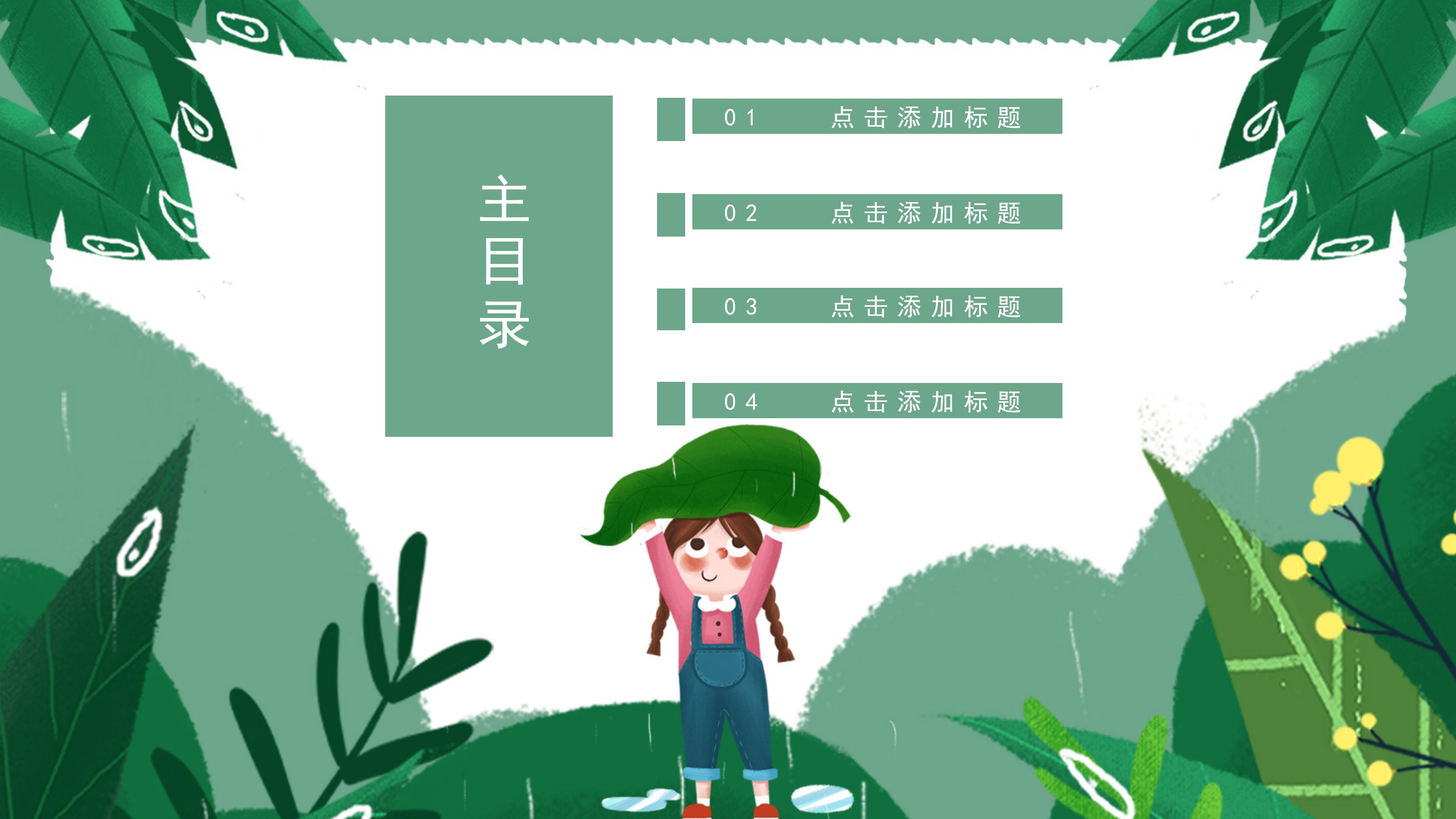 创意现代卡通背景暴雨灾害防范教育PPT模板