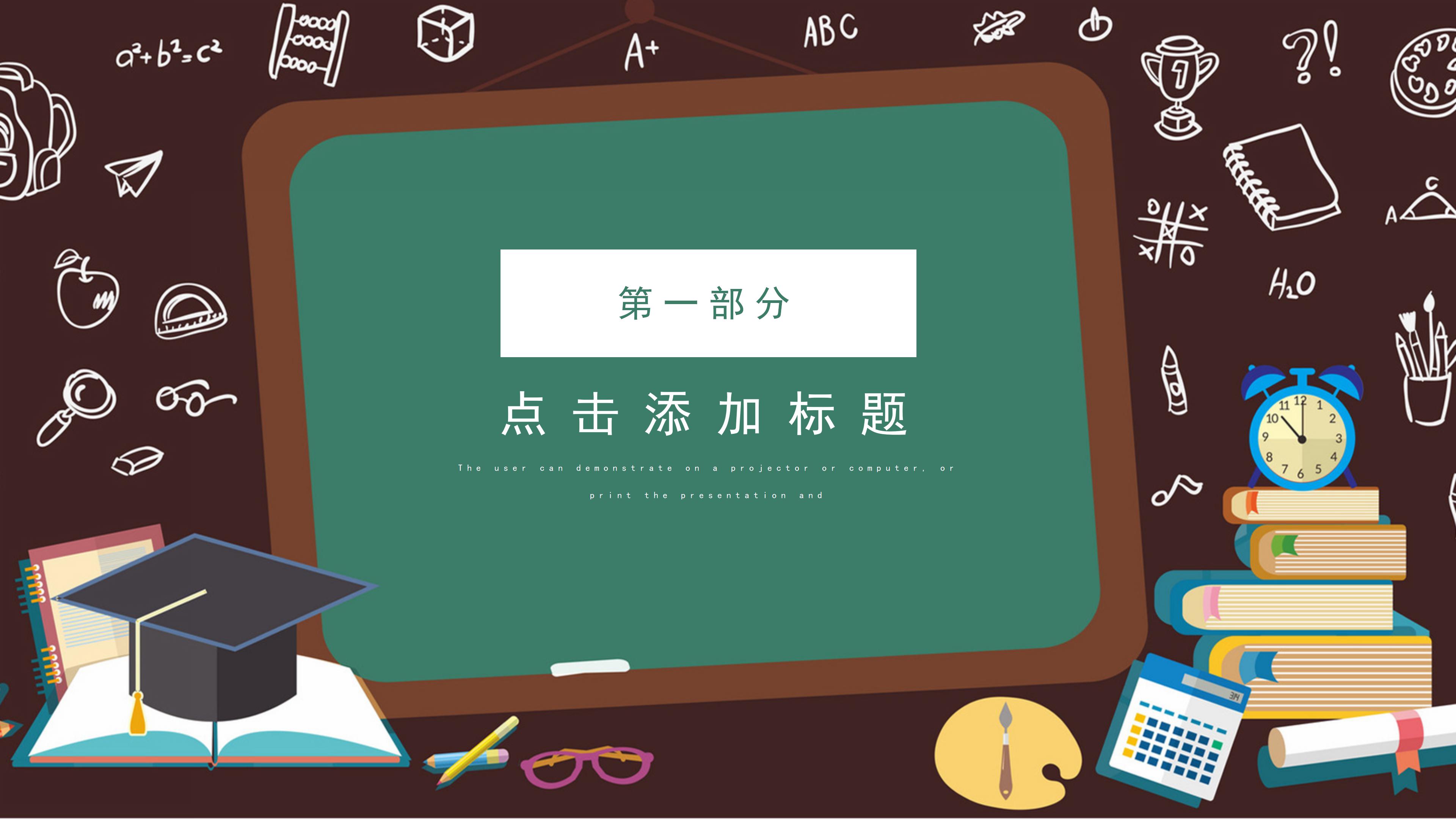 创意卡通黑板画背景开学季班会课件PPT模板