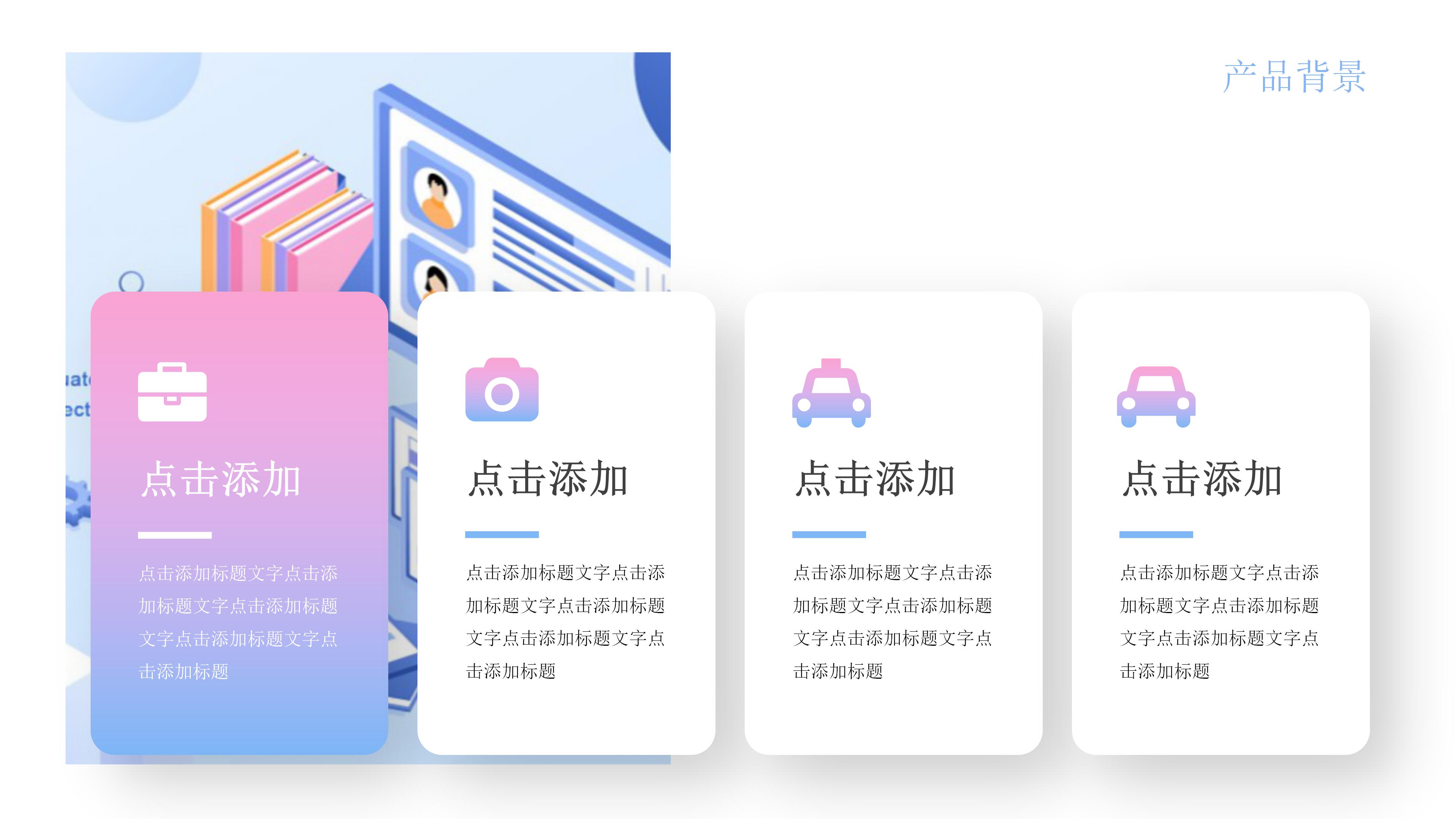 时尚活力现代渐变风公司产品介绍PPT模板