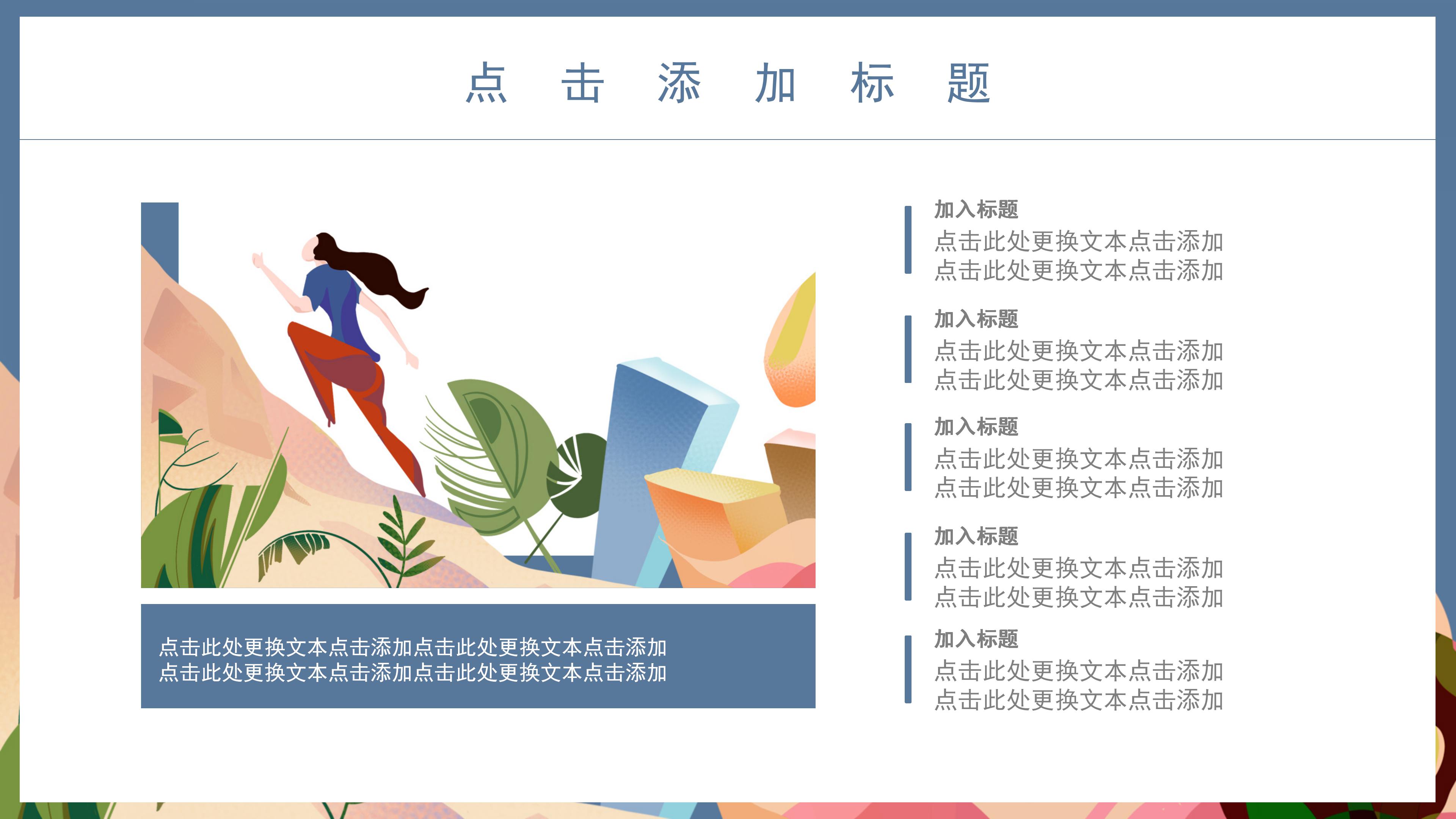 创意卡通插画背景自然灾害防范教育PPT模板