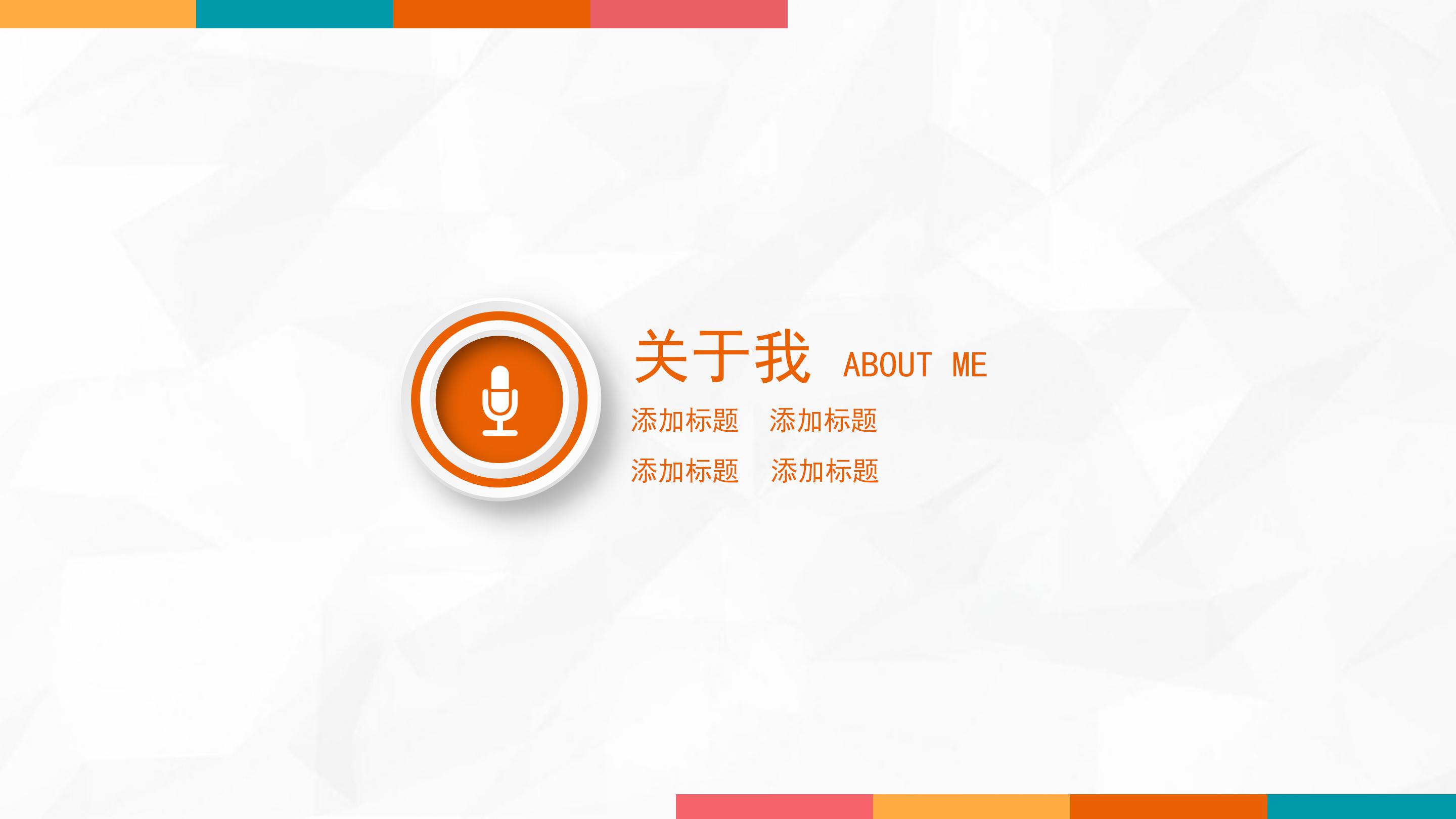 生物研究生求职应聘ppt模板