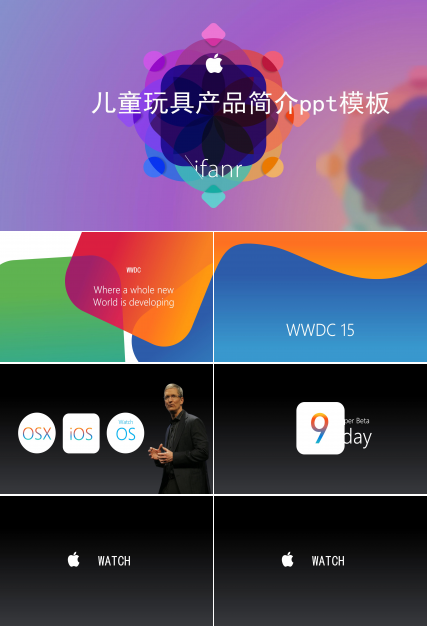 儿童玩具产品简介ppt模板
