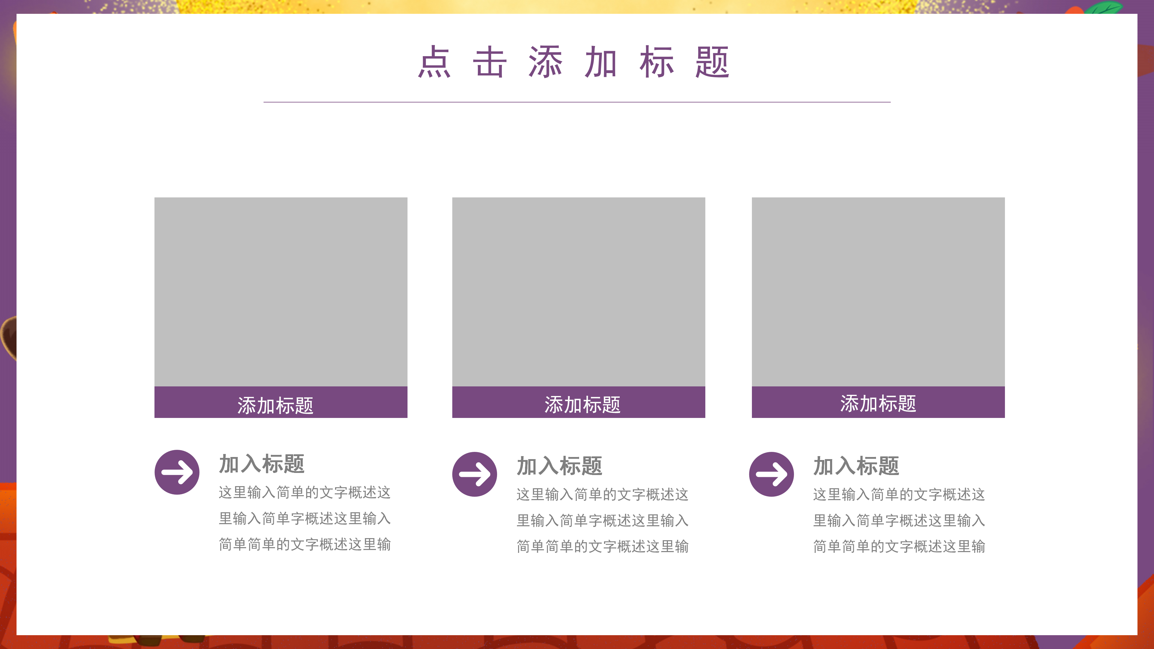 可爱卡通中秋节活动策划通用PPT模板