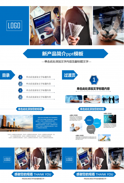 新产品简介ppt模板