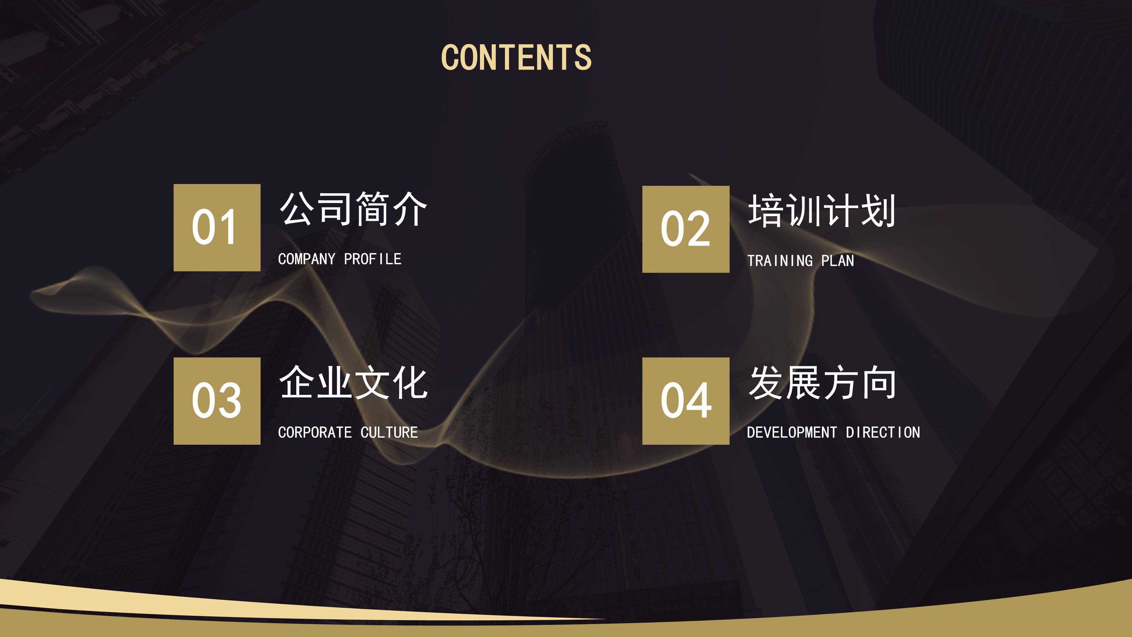 高端隆重极简黑金主题企业文化培训PPT模板