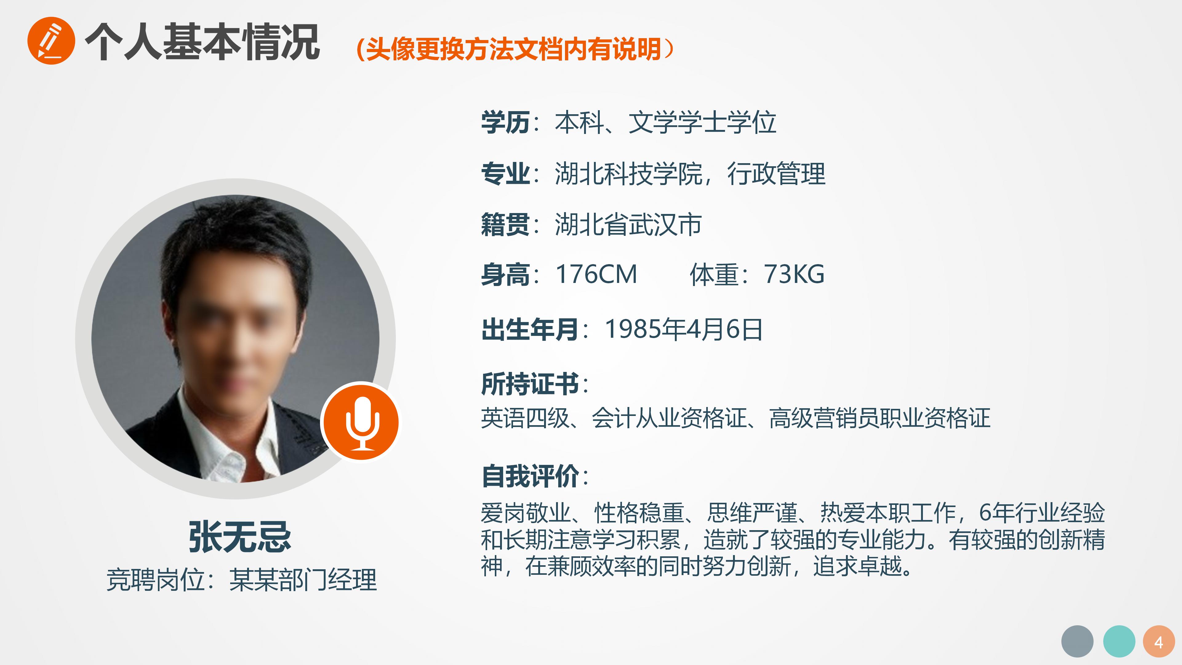 应聘计算机求职介绍ppt模板