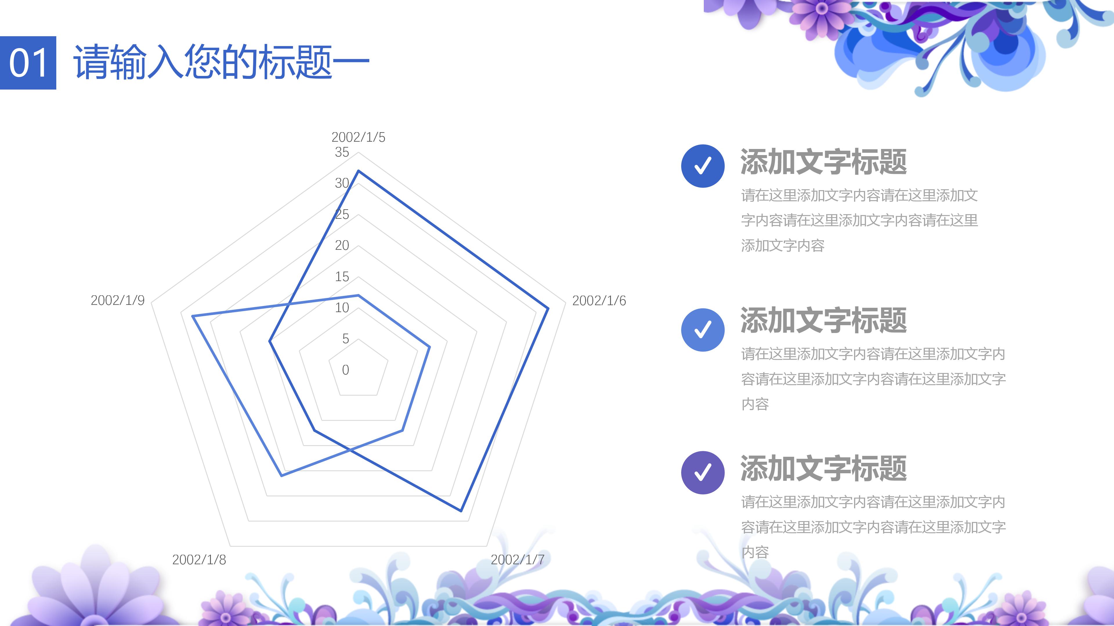 创意时尚韩范碎花点缀品牌策划案PPT模板