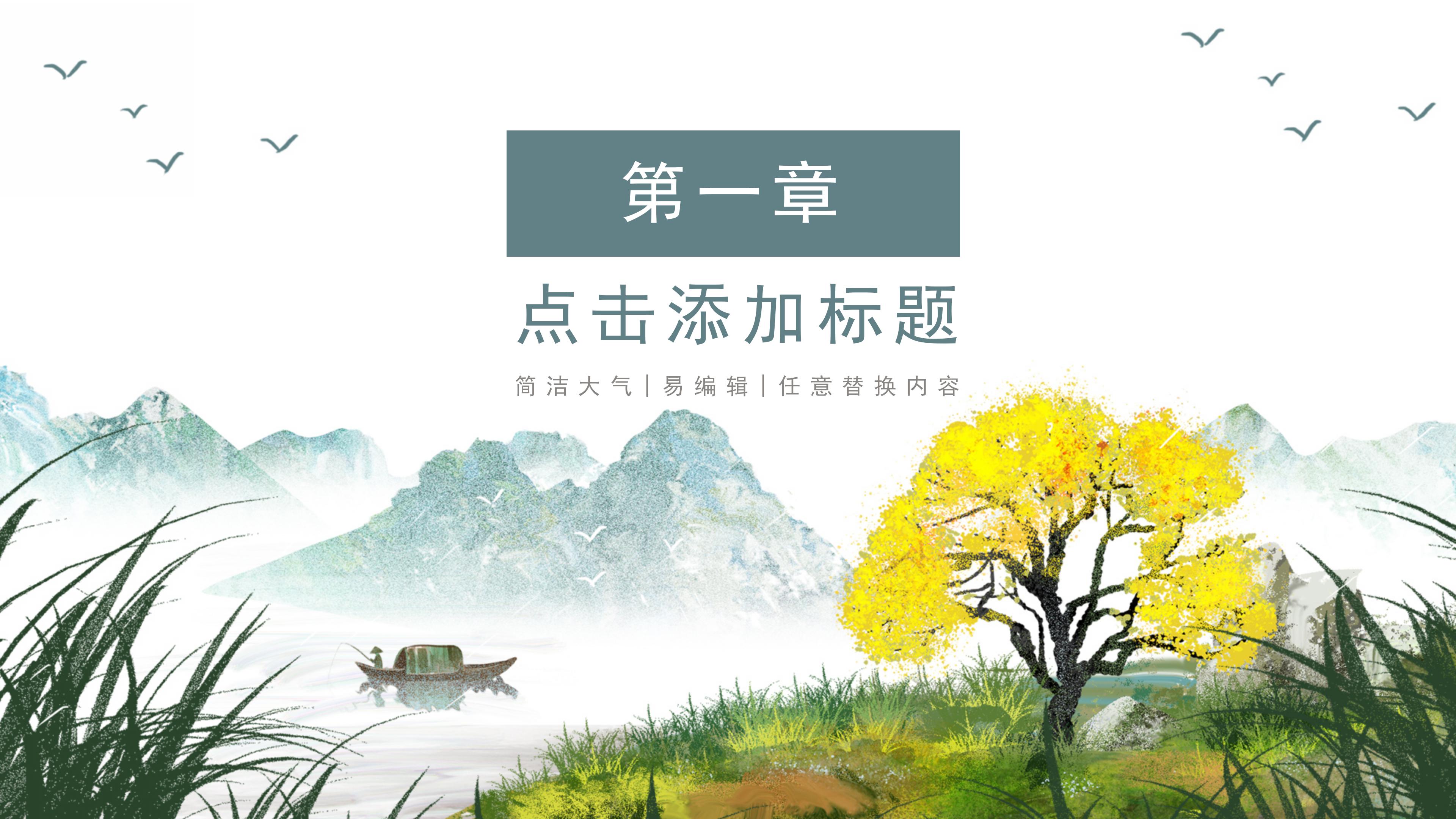 唯美古韵中国水墨风背景重阳节活动策划PPT模板