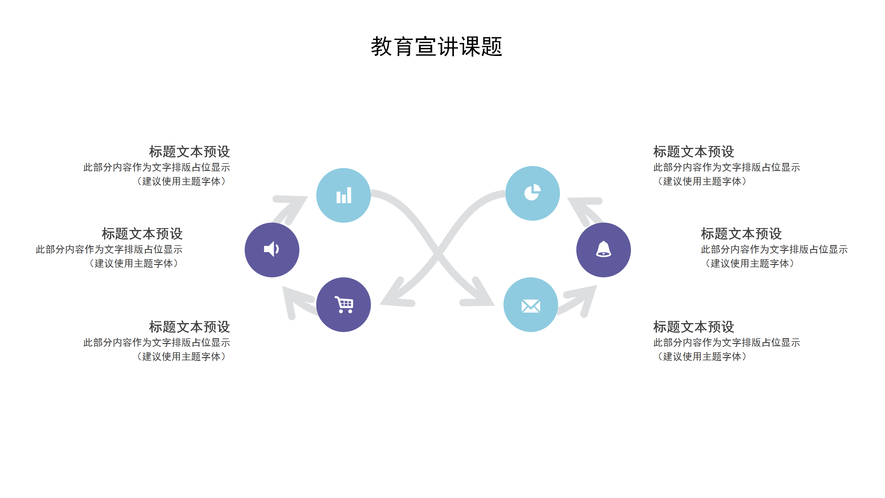 简约扁平化教学设计宣讲培训ppt模板