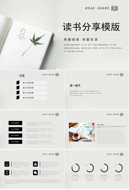简洁大气实拍书本背景读书分享PPT模板