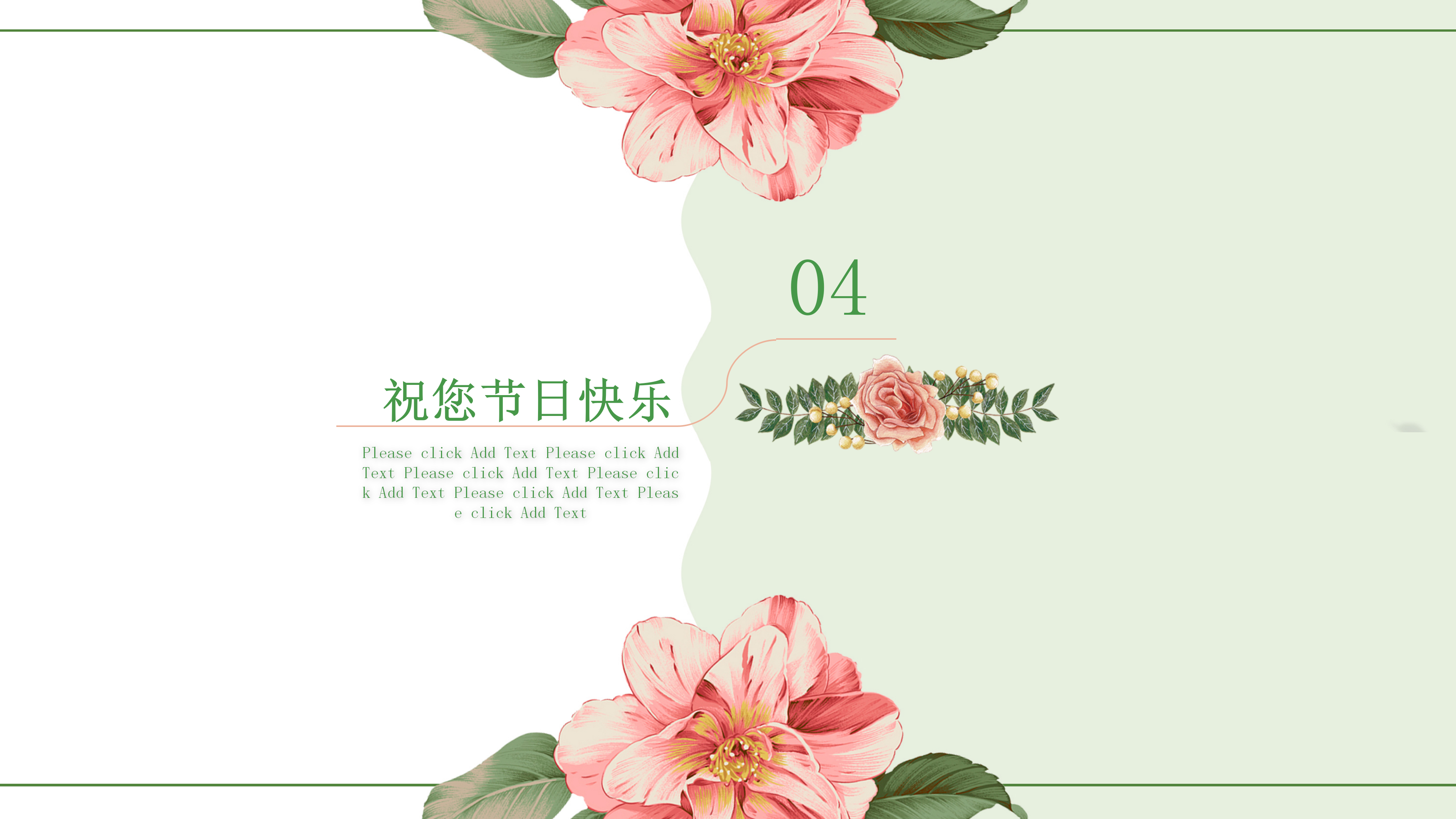 唯美小清新花朵创意教师节ppt模板