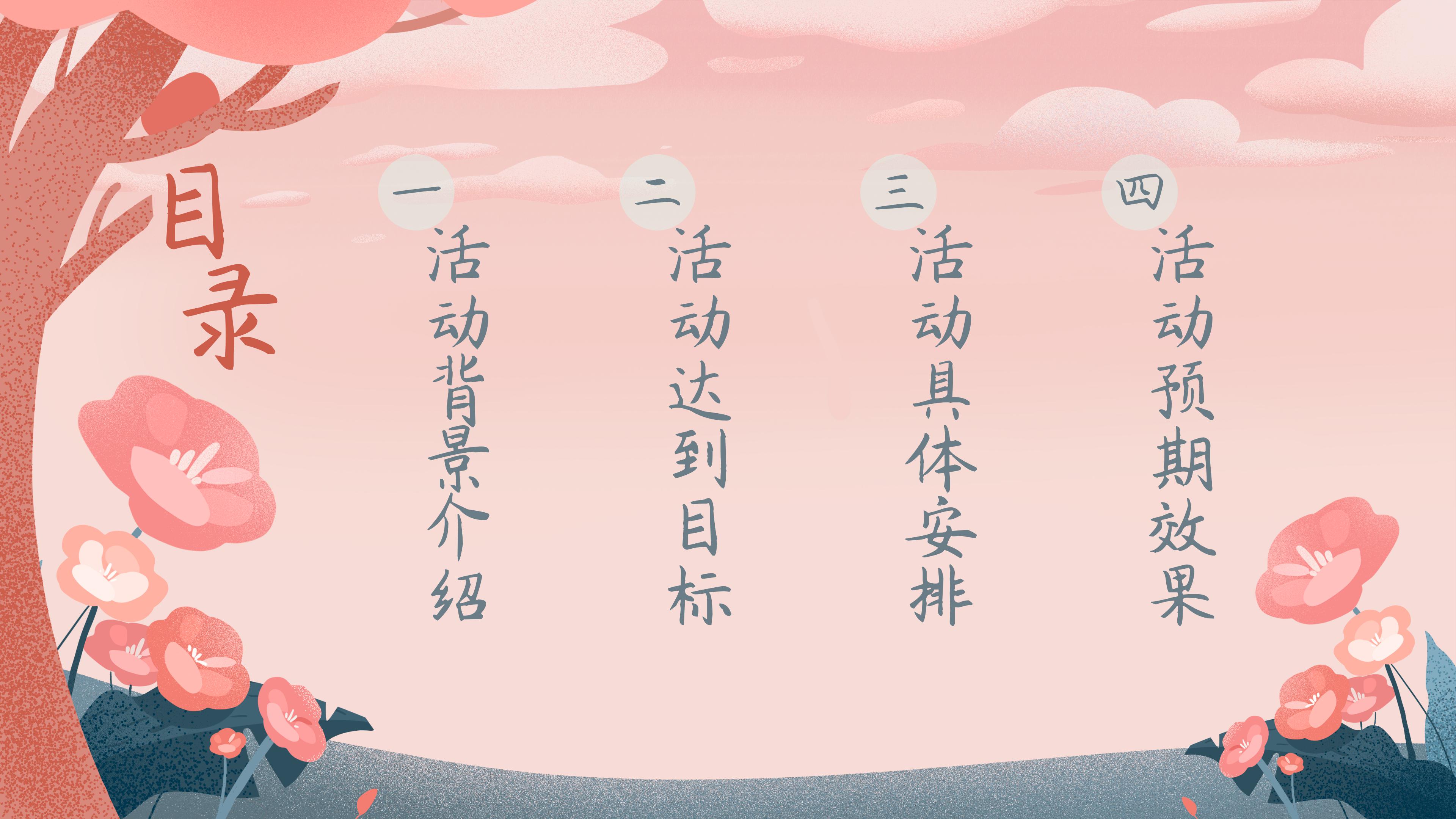 温馨浪漫粉嫩卡通漫画风背景七夕节PPT模板