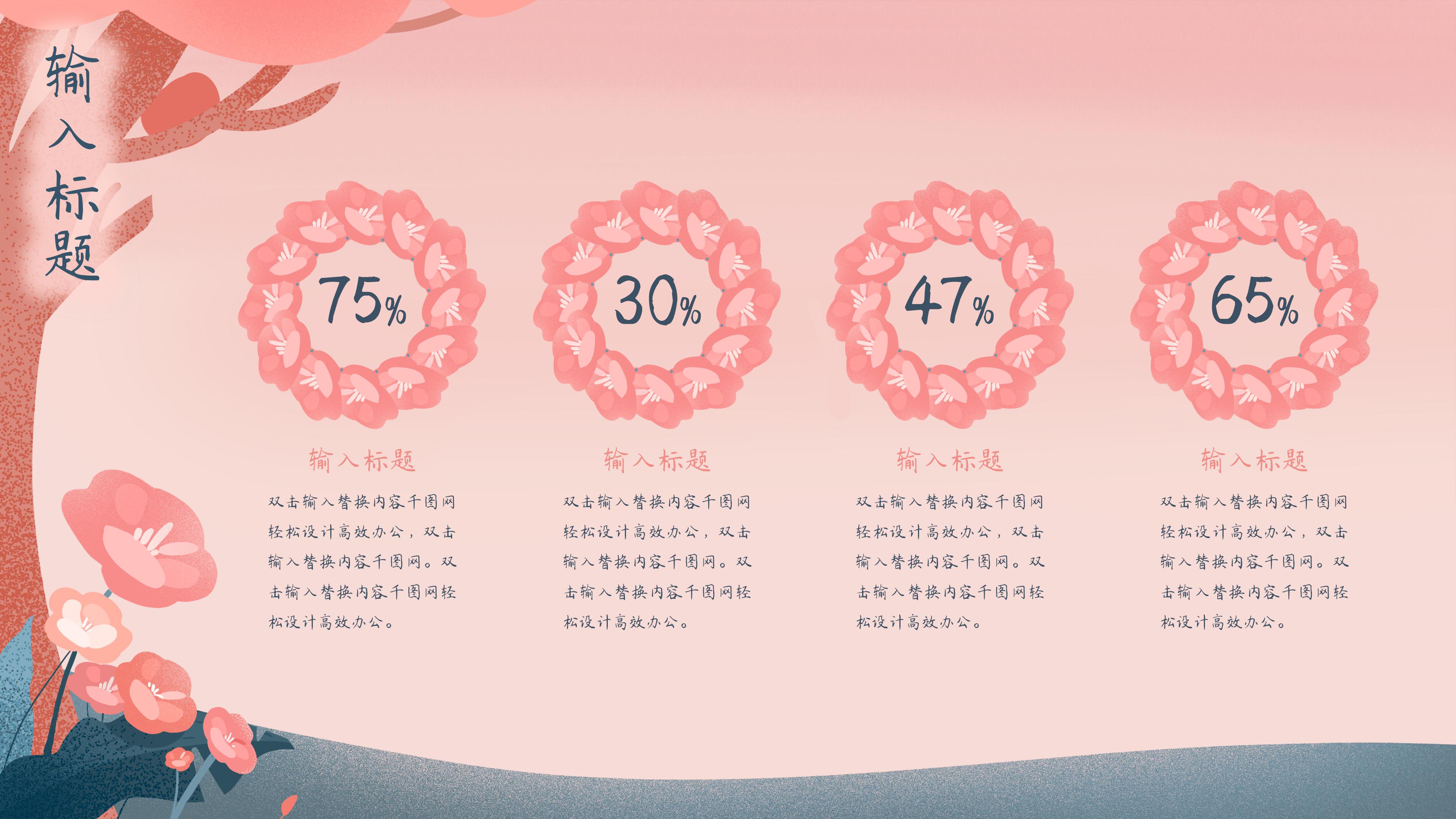 温馨浪漫粉嫩卡通漫画风背景七夕节PPT模板