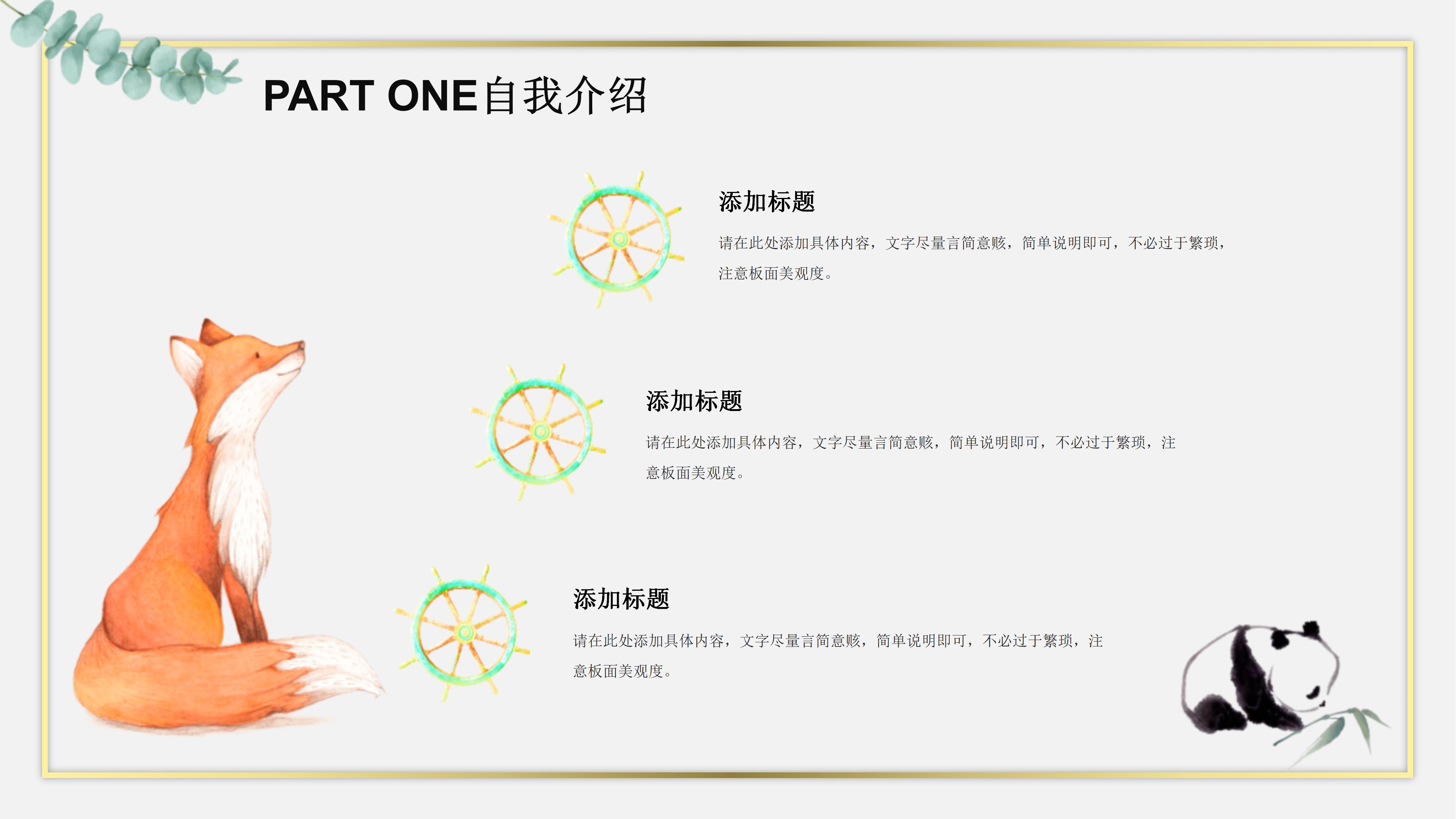 求职应聘答辩ppt模板