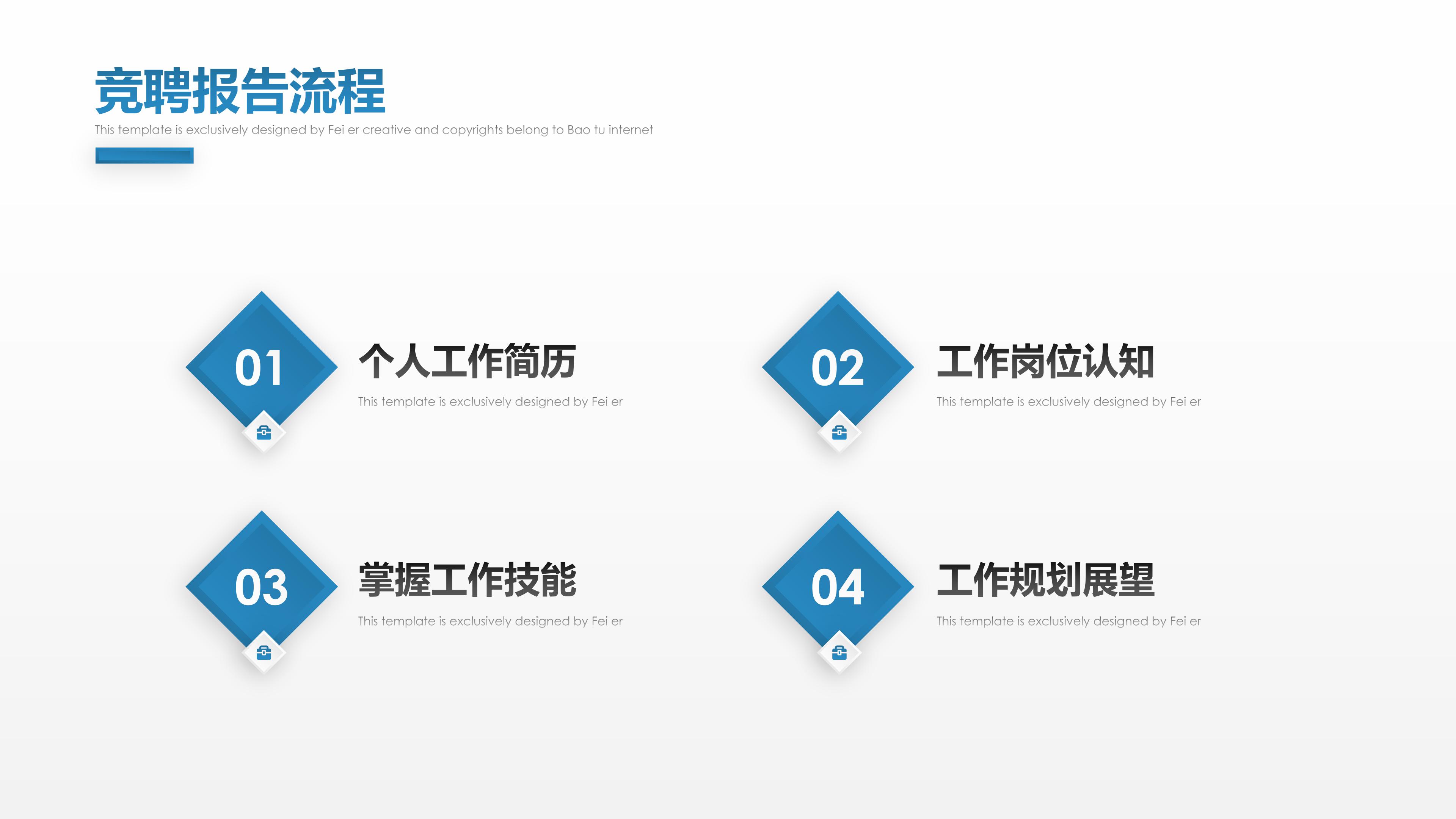 教师求职应聘ppt模板