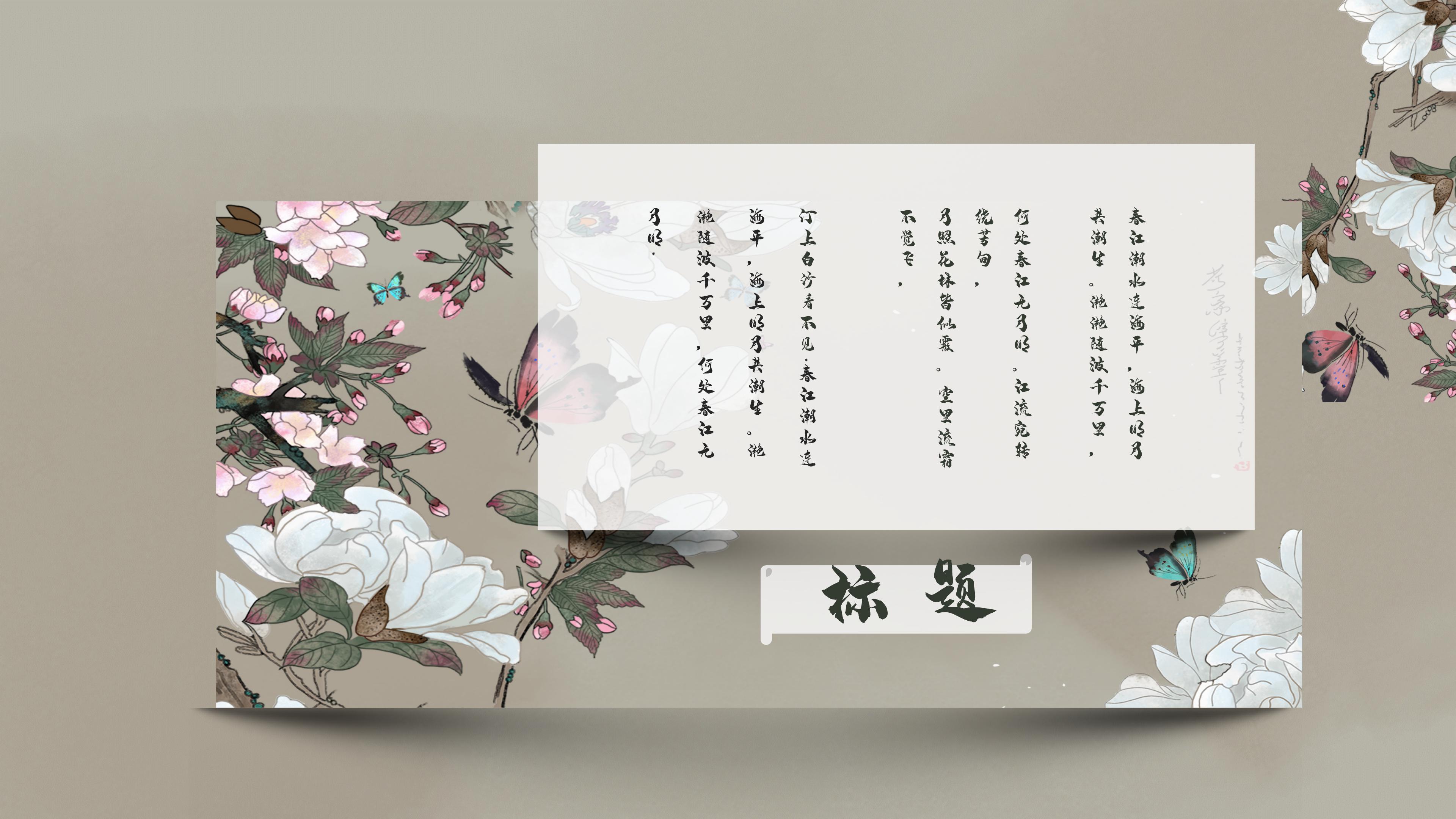 素雅国潮蝴蝶花卉背景点缀商务通用PPT模板
