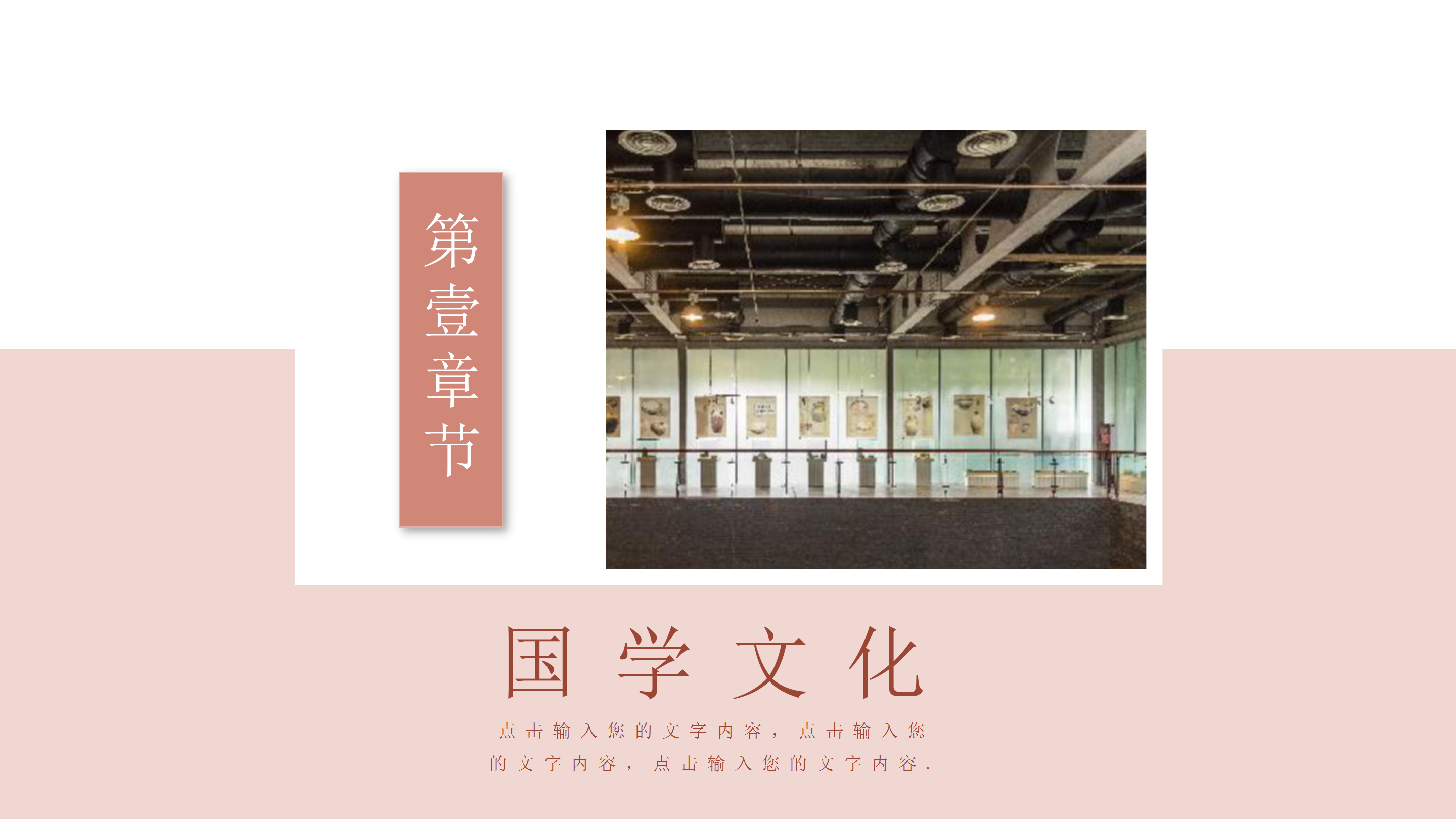 大气经典国学文化教育培训PPT模板