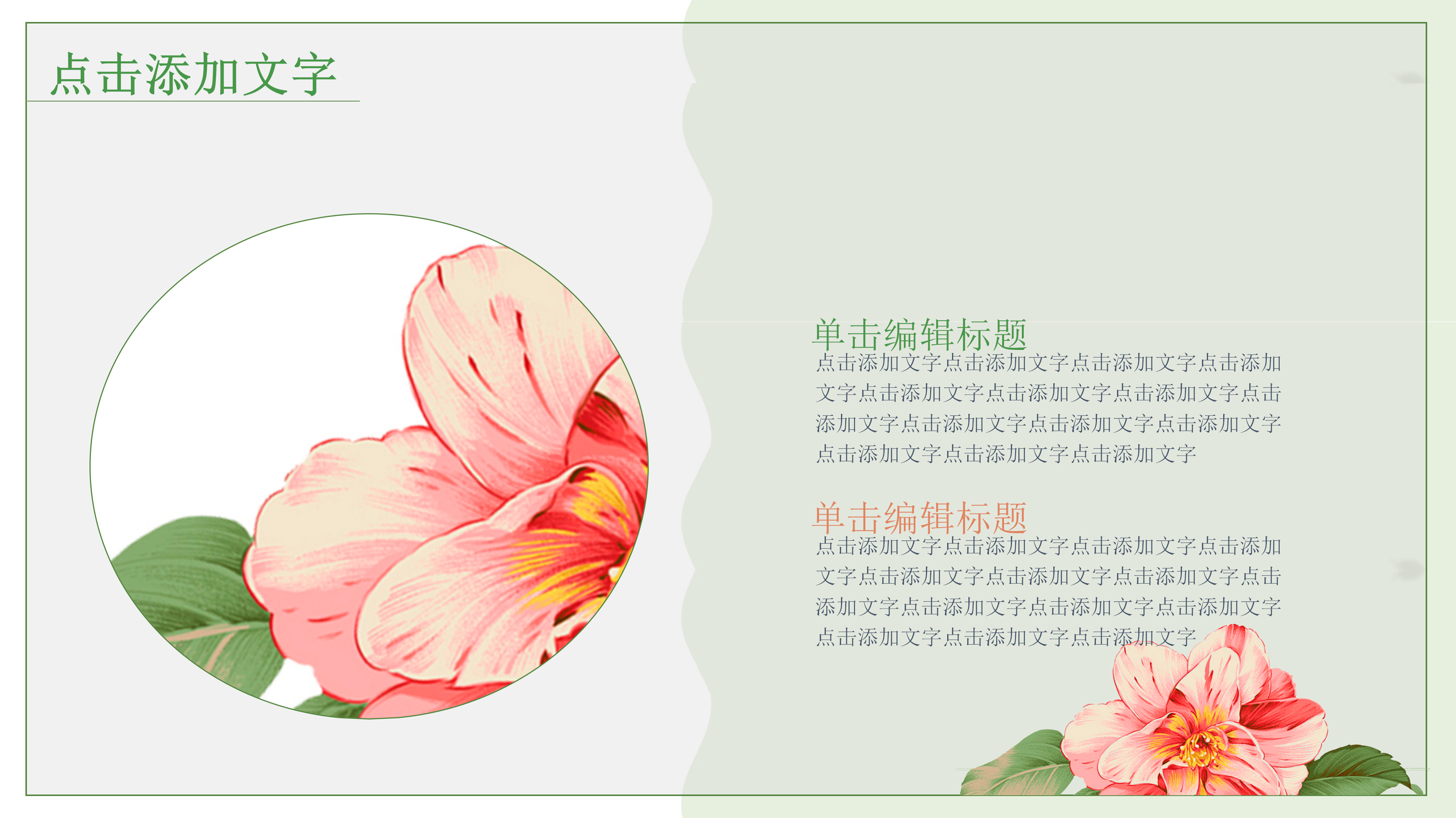 唯美小清新花朵创意教师节ppt模板