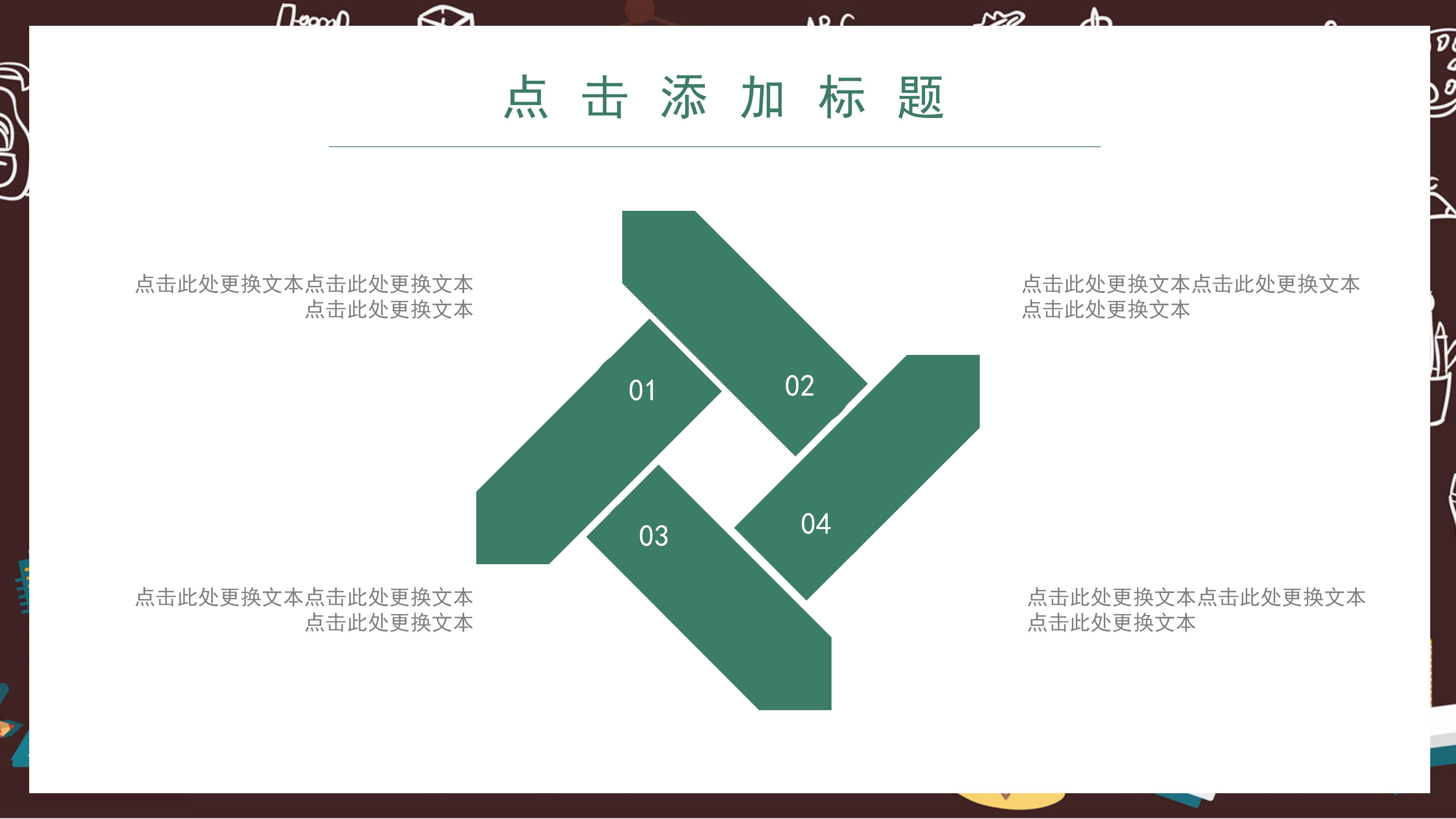 创意卡通黑板画背景开学季班会课件PPT模板