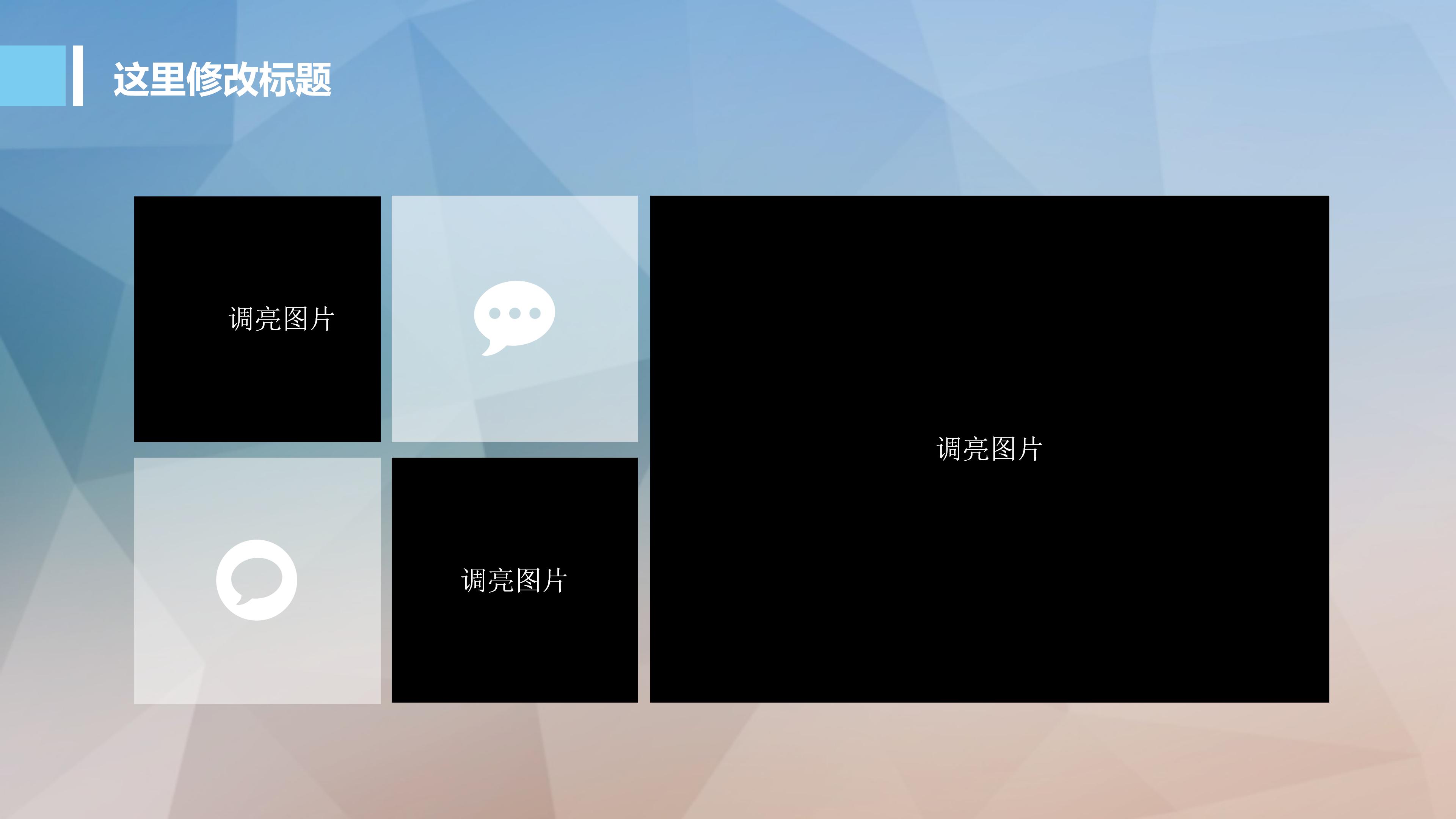 时尚大气三维几何风背景商务通用PPT模板