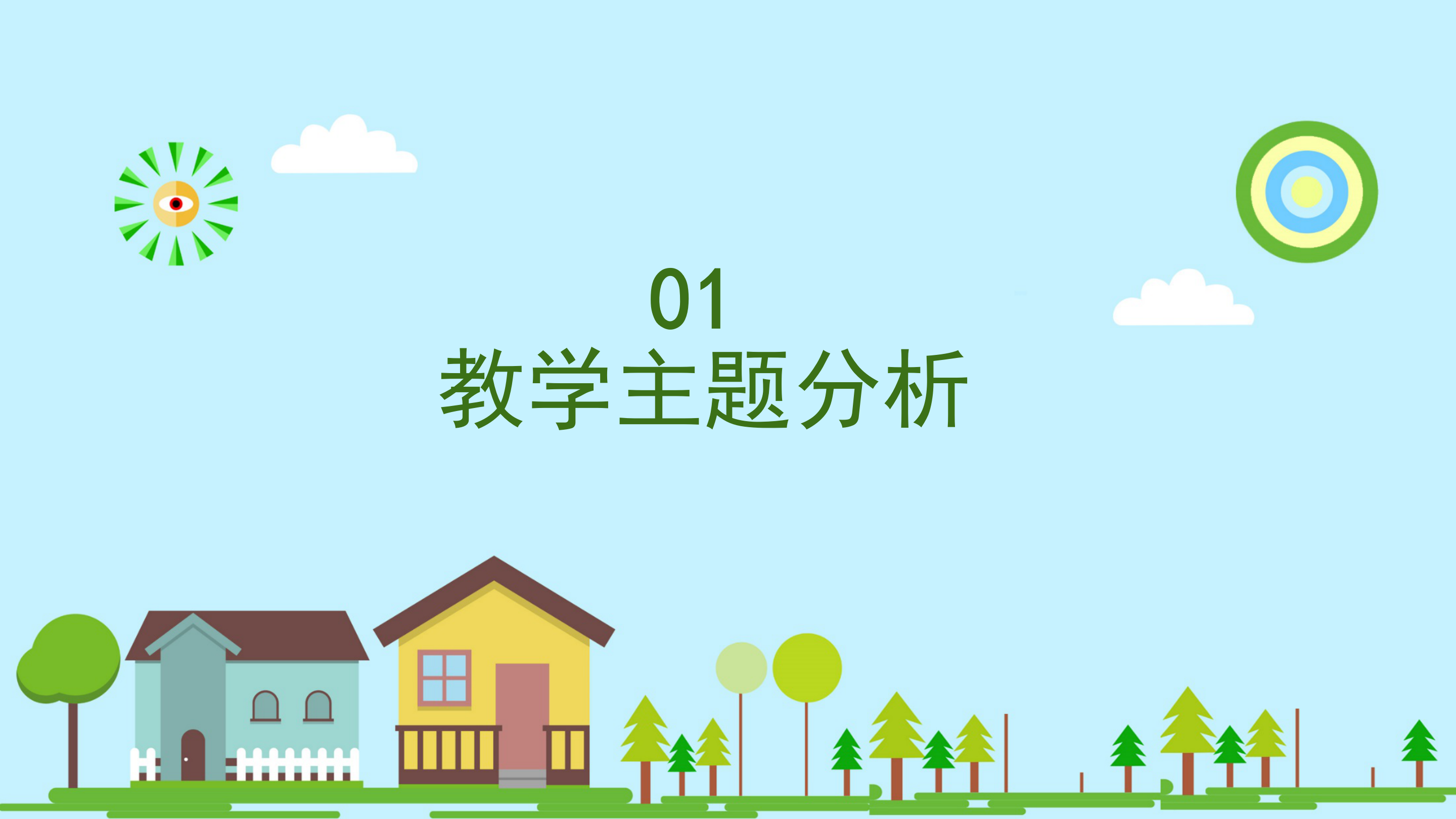 卡通儿童教育教学培训课件PPT模板