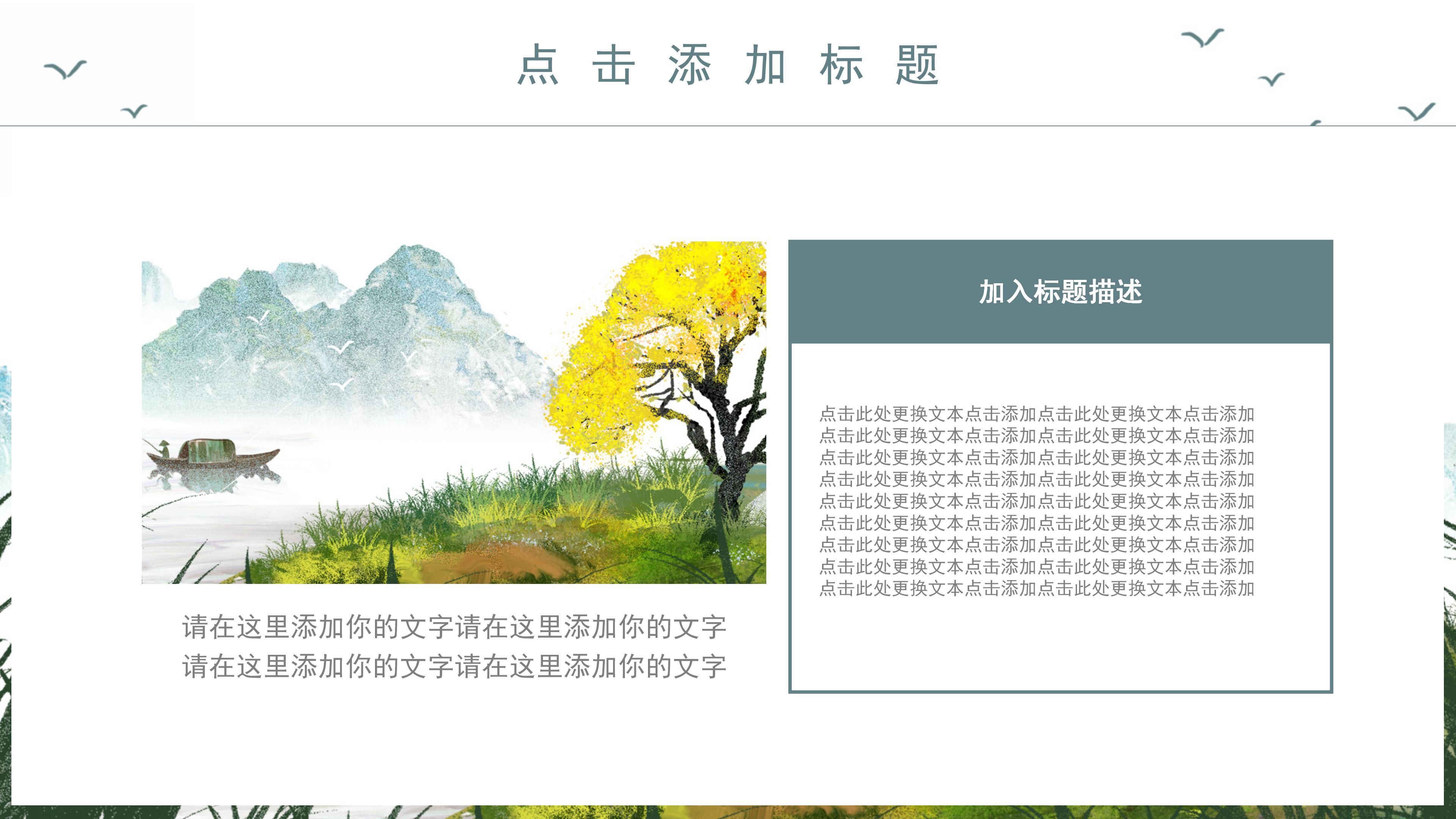 唯美古韵中国水墨风背景重阳节活动策划PPT模板