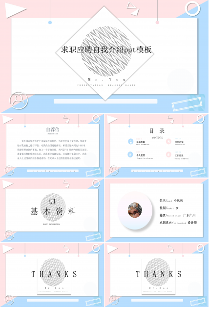 求职应聘自我介绍ppt模板