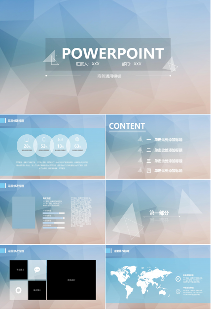 时尚大气三维几何风背景商务通用PPT模板