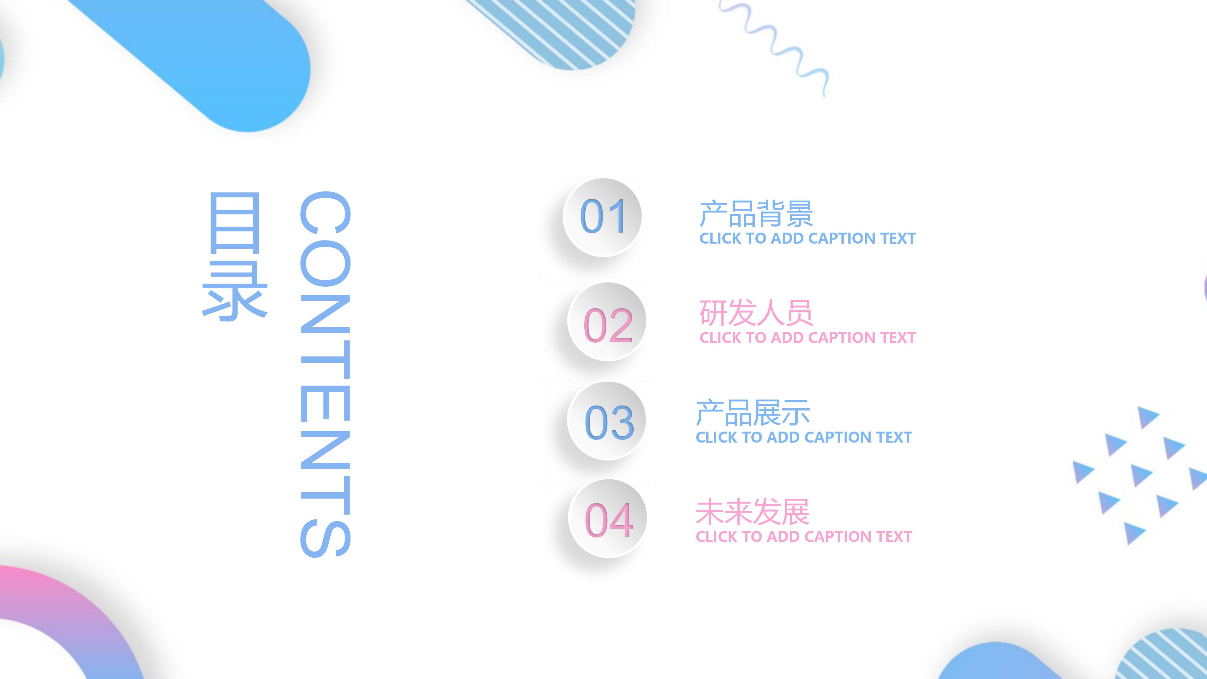 时尚活力现代渐变风公司产品介绍PPT模板