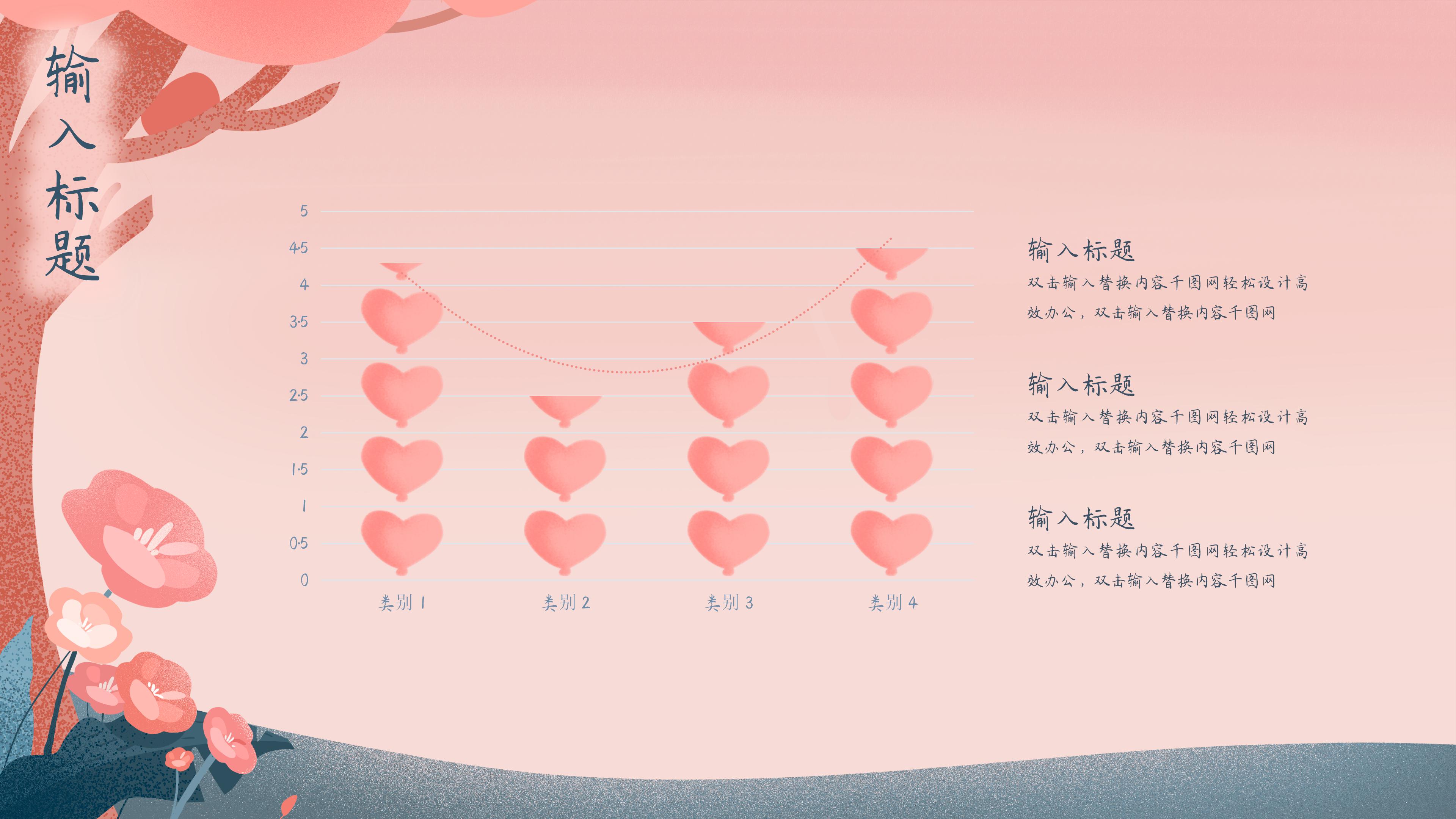 温馨浪漫粉嫩卡通漫画风背景七夕节PPT模板