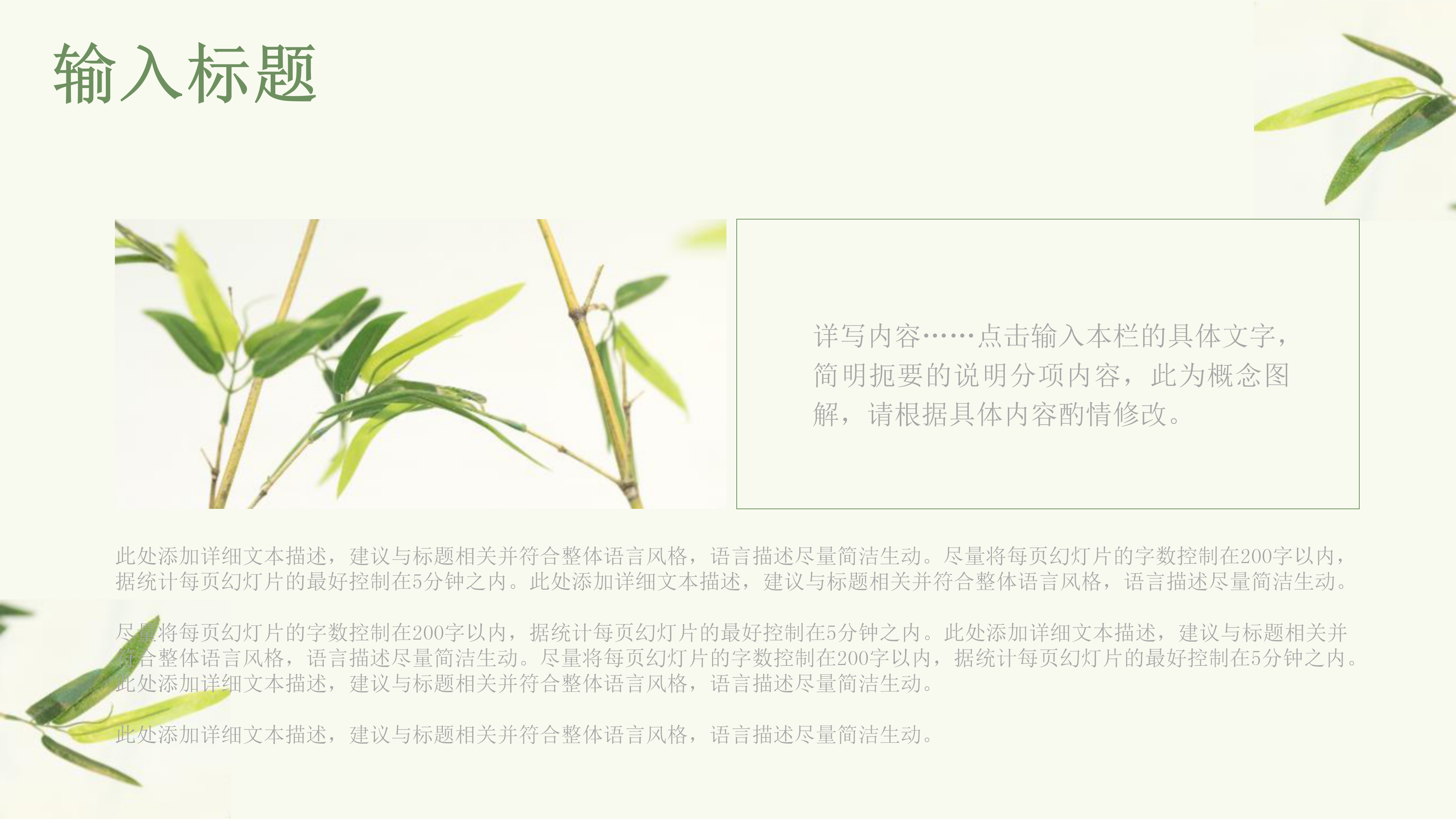 简约清新公益活动宣传ppt模板