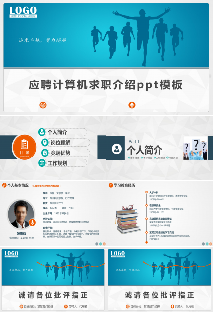 应聘计算机求职介绍ppt模板