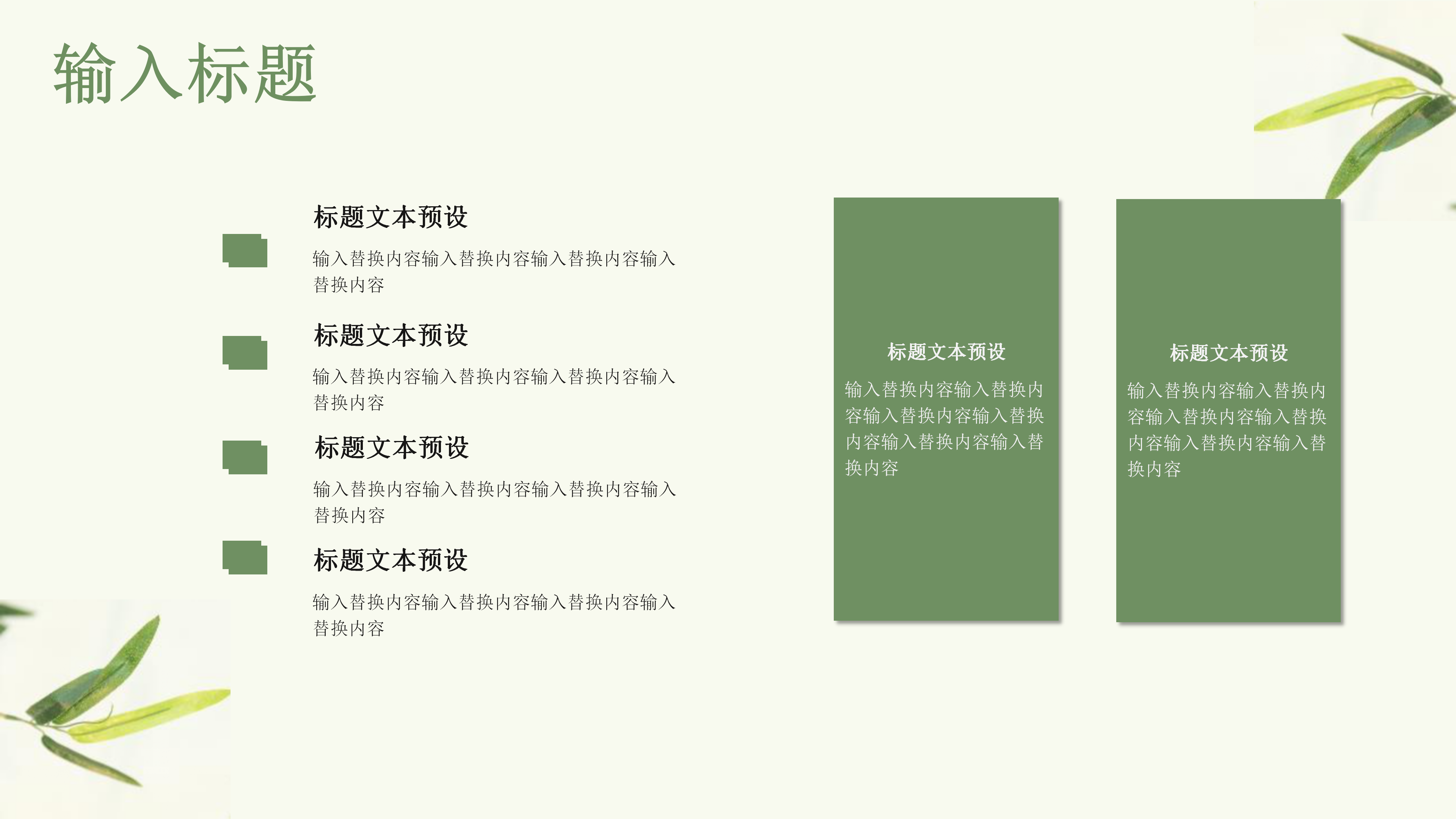 简约清新公益活动宣传ppt模板