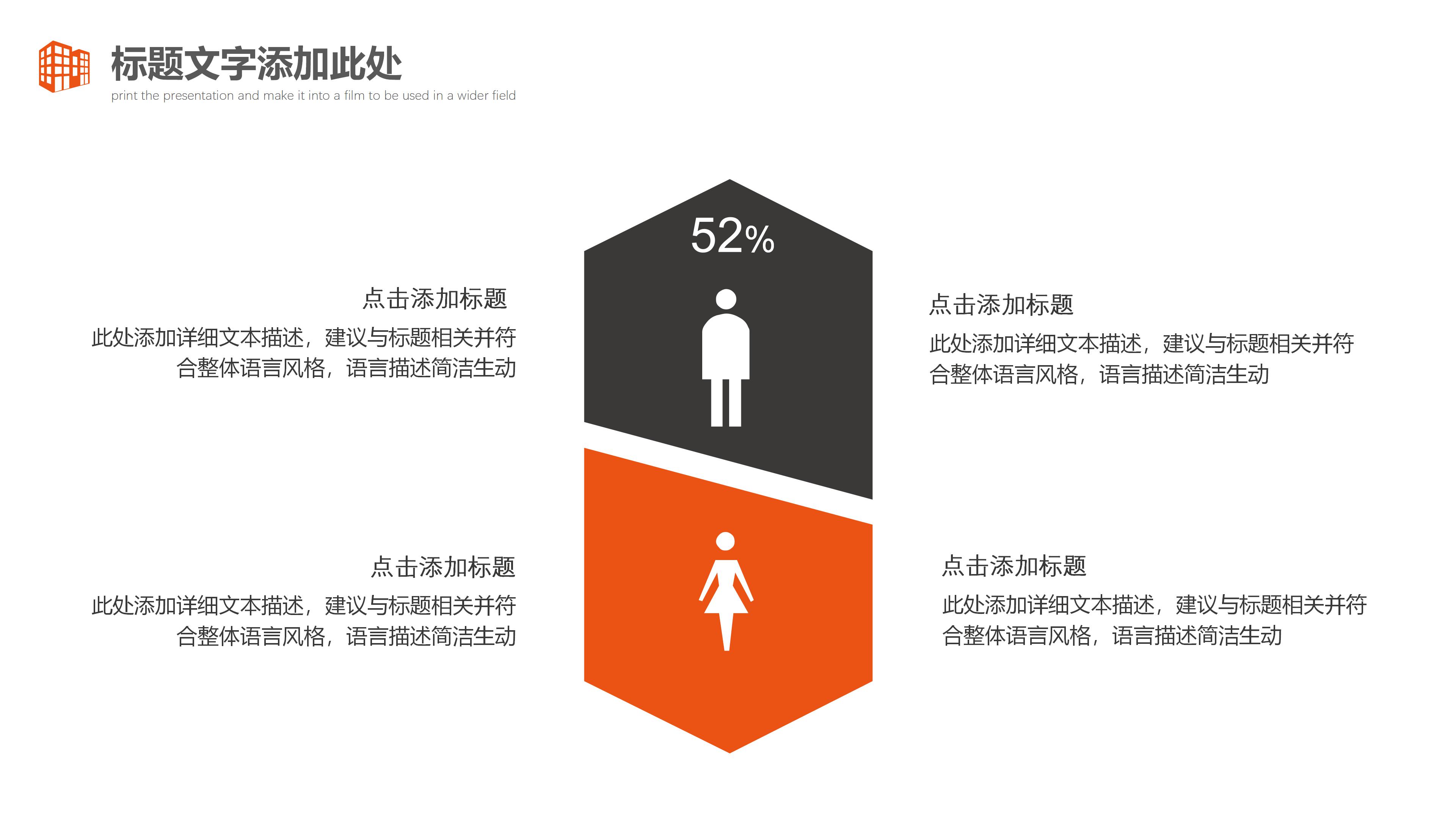 时尚现代欧美风公司商务工作汇报PPT模板