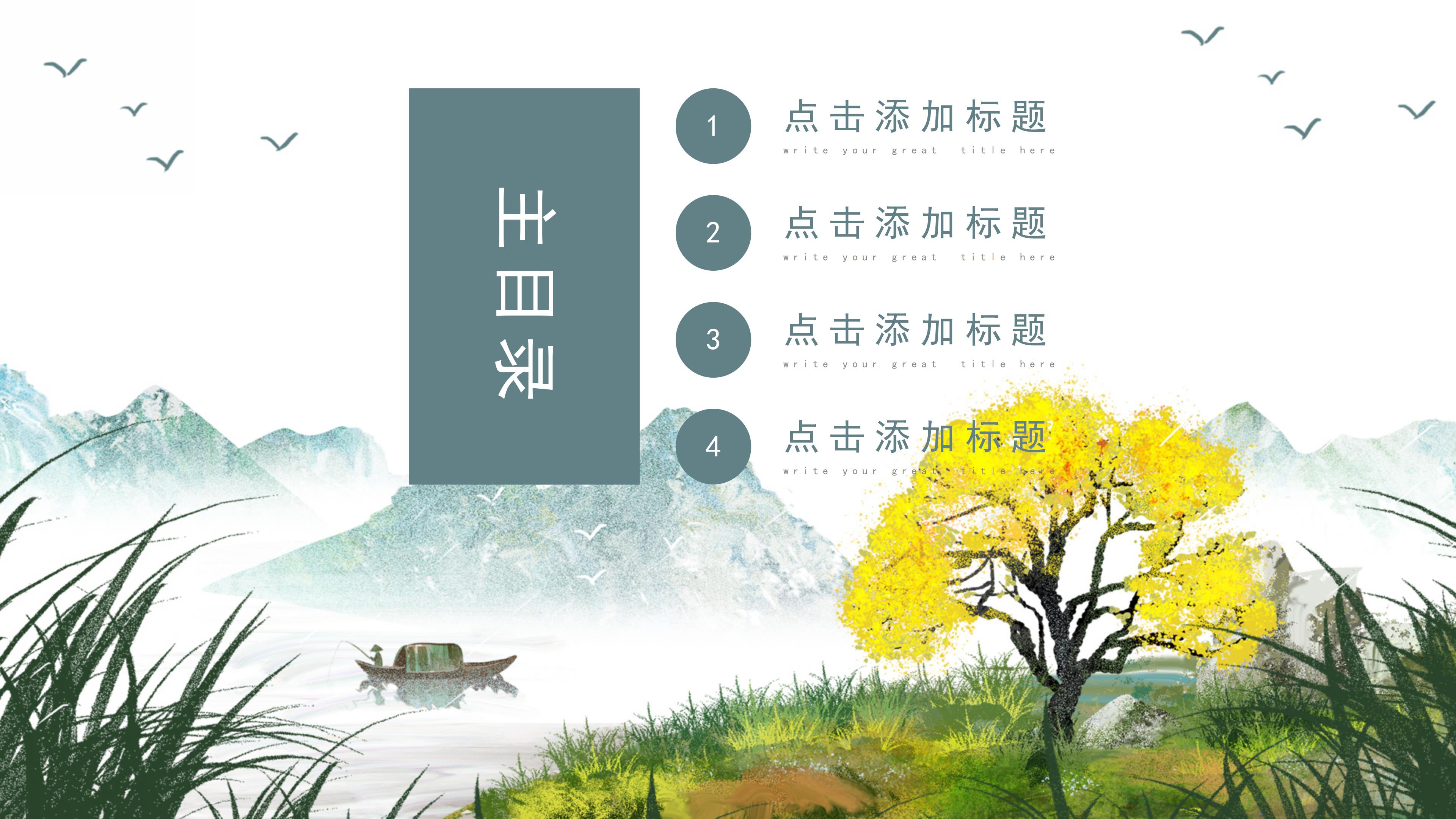 唯美古韵中国水墨风背景重阳节活动策划PPT模板