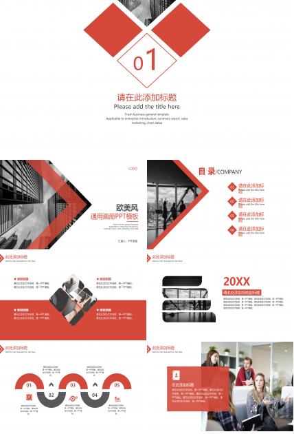 简约时尚欧美风企业通用画册展示PPT模板