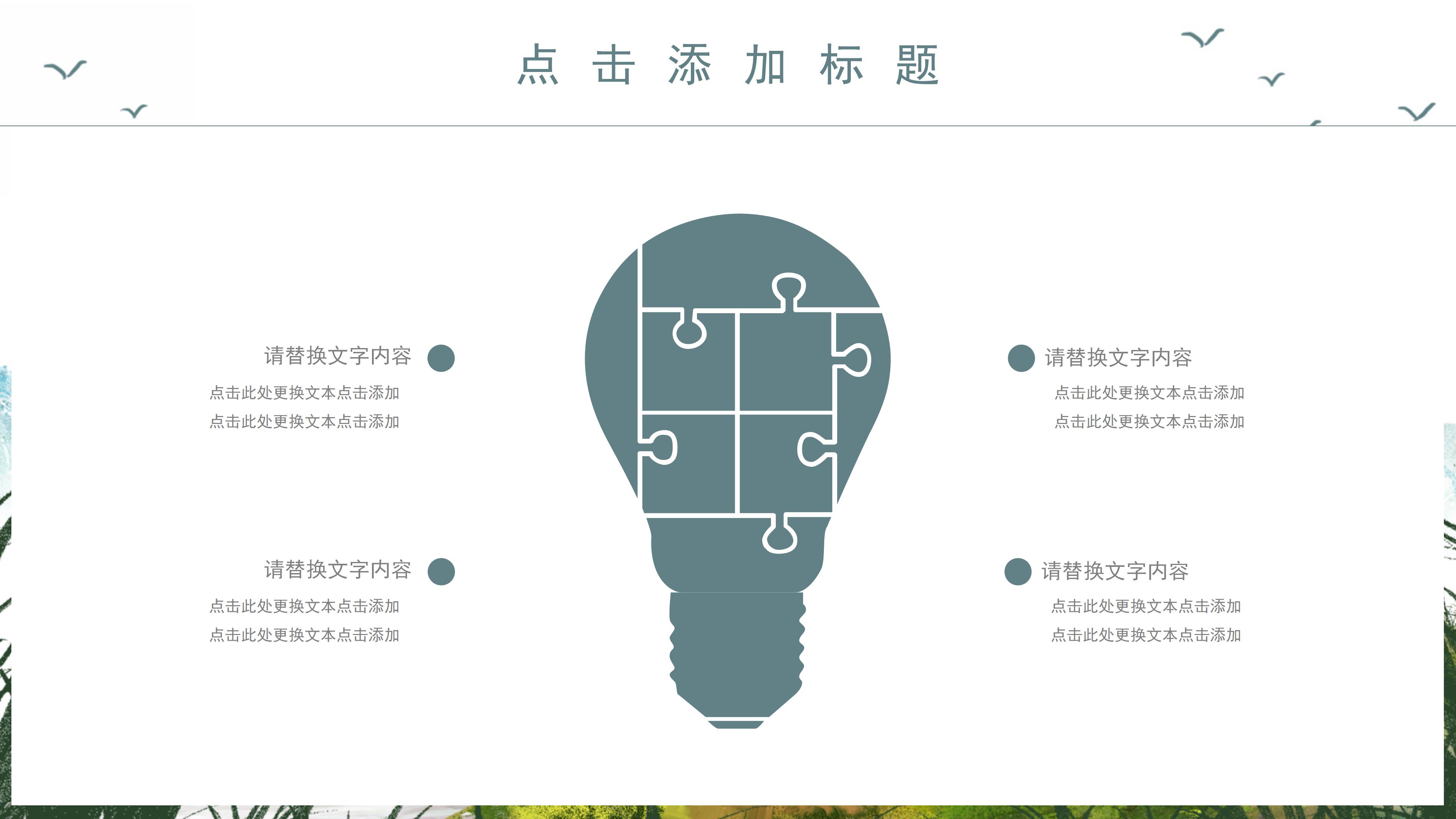 唯美古韵中国水墨风背景重阳节活动策划PPT模板