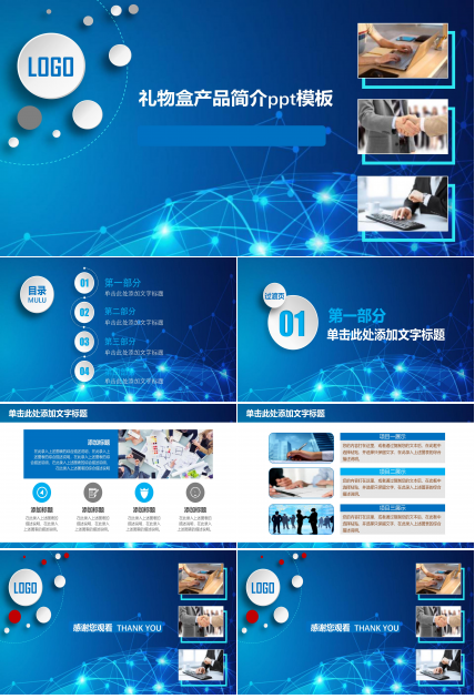礼物盒产品简介ppt模板