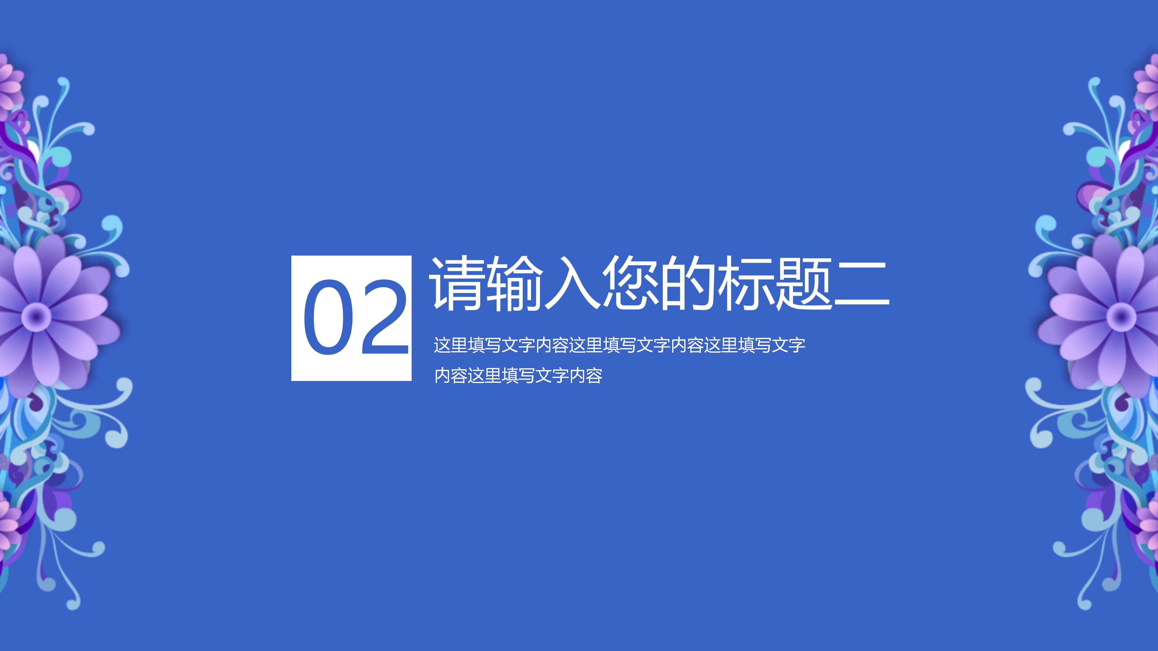创意时尚韩范碎花点缀品牌策划案PPT模板