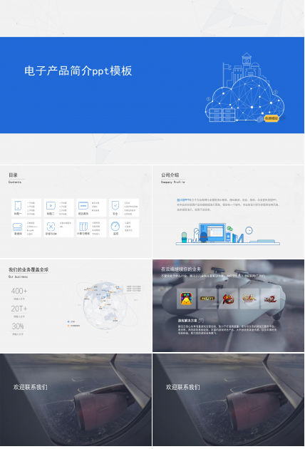电子产品简介ppt模板