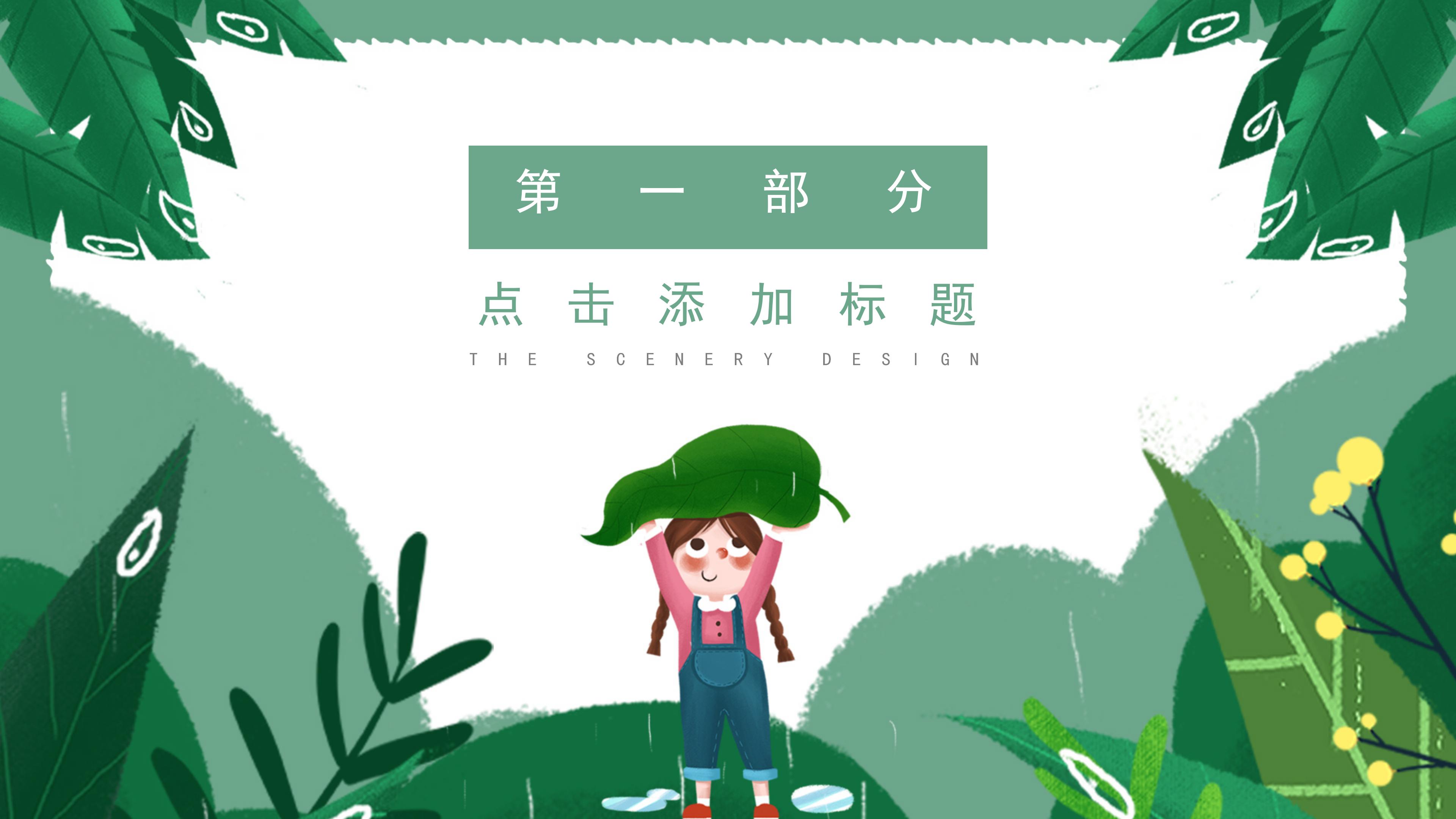 创意现代卡通背景暴雨灾害防范教育PPT模板