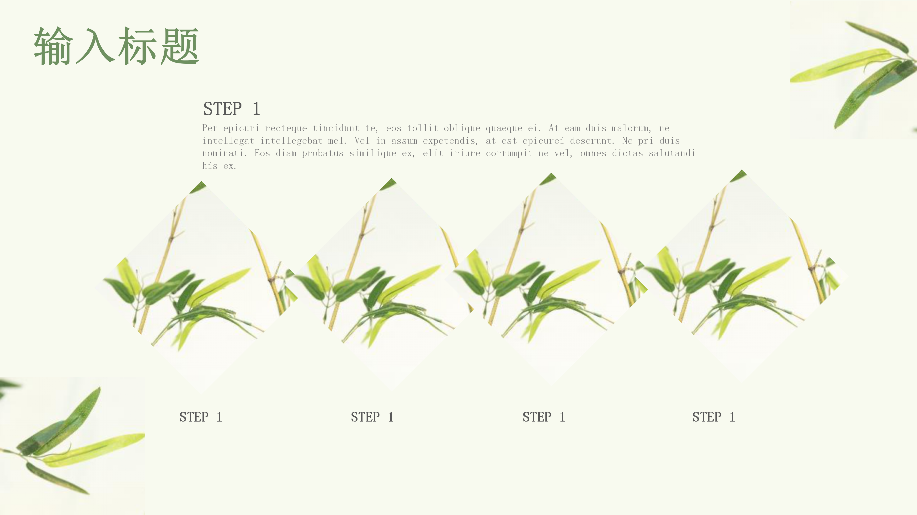 简约清新公益活动宣传ppt模板