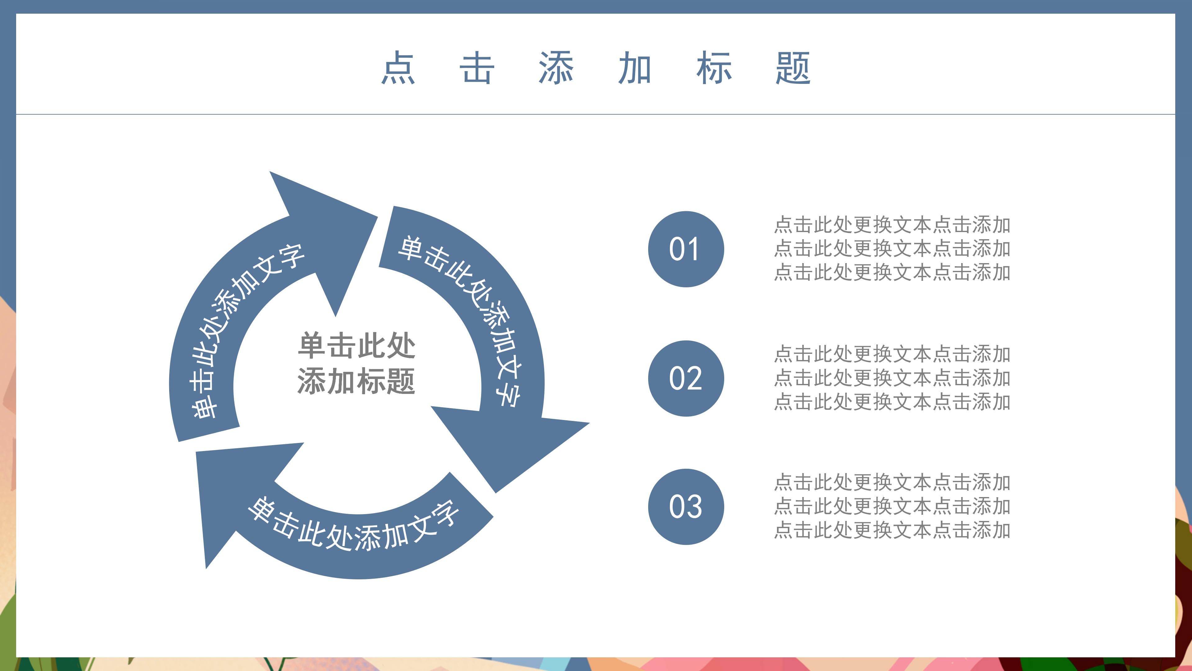 创意卡通插画背景自然灾害防范教育PPT模板