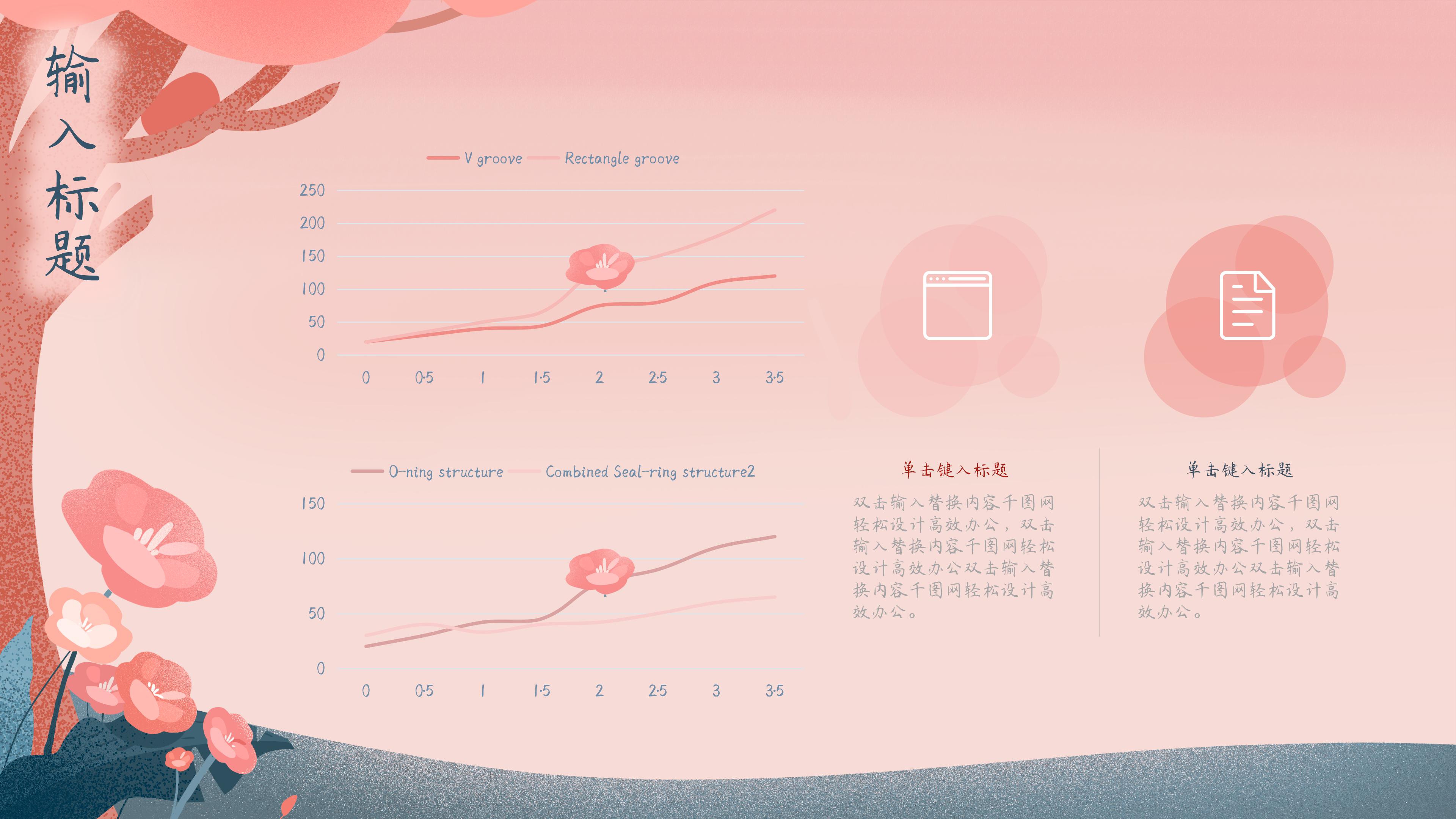 温馨浪漫粉嫩卡通漫画风背景七夕节PPT模板