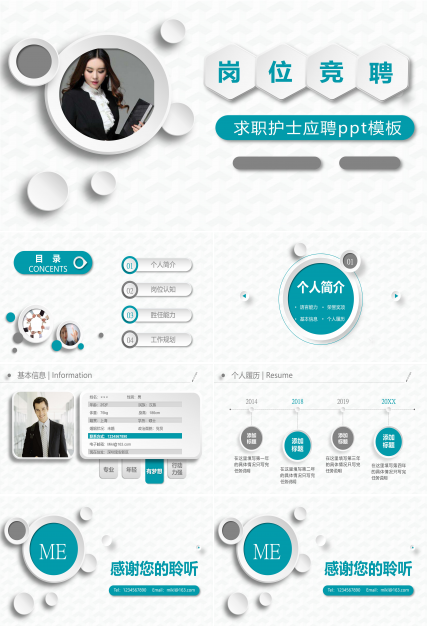 求职护士应聘ppt模板