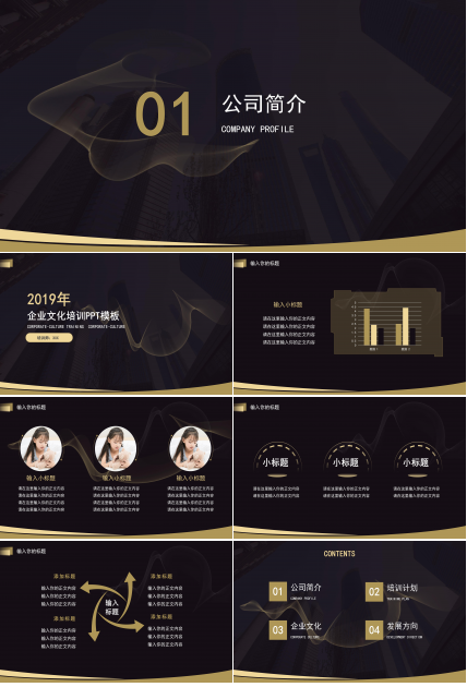 高端隆重极简黑金主题企业文化培训PPT模板