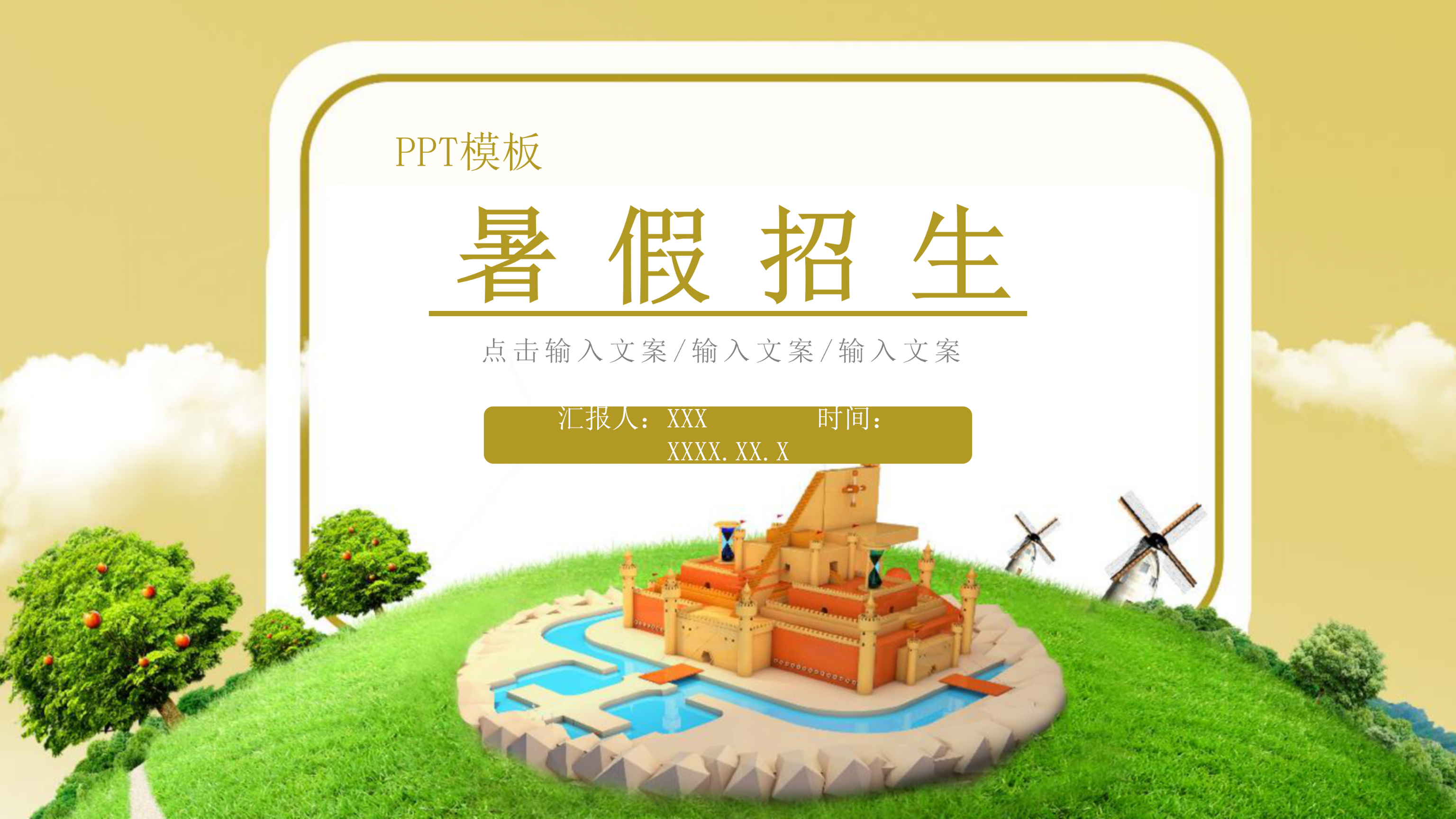 简约教育培训机构暑假招生PPT模板