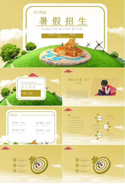 简约教育培训机构暑假招生PPT模板