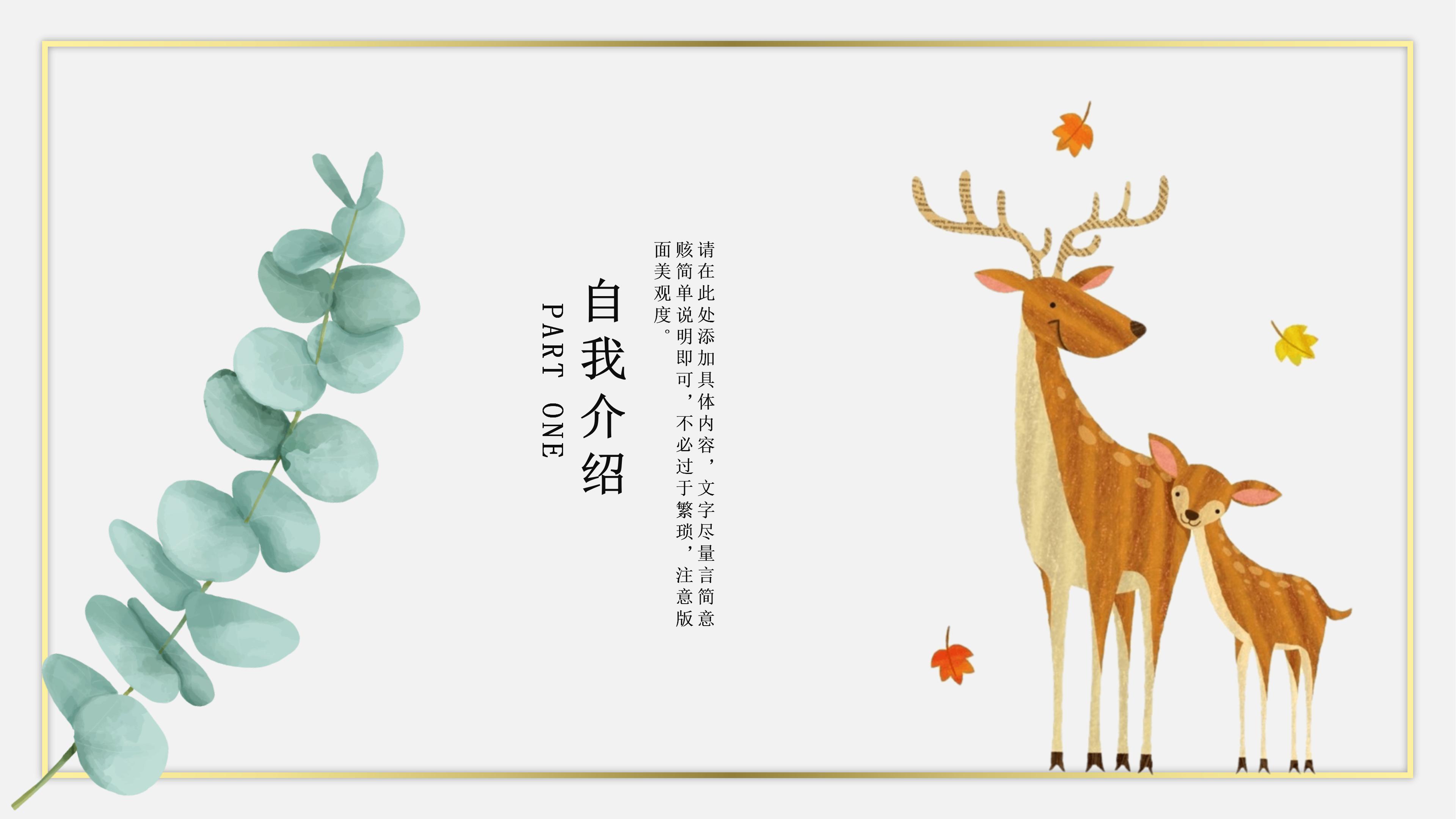 求职应聘答辩ppt模板