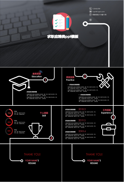 求职应聘类ppt模板